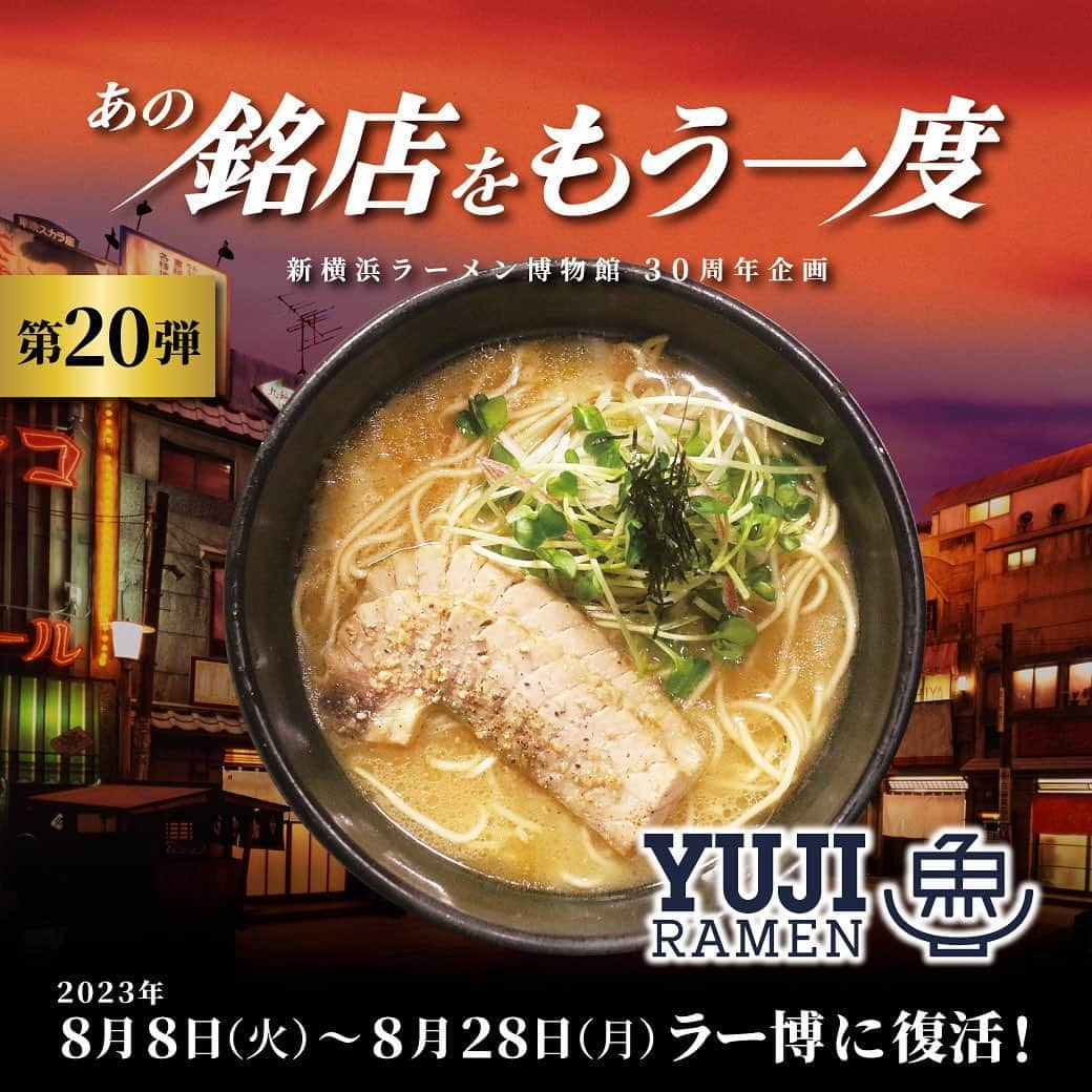 新横浜ラーメン博物館(ramen museum)さんのインスタグラム写真 - (新横浜ラーメン博物館(ramen museum)Instagram)「あの銘店をもう一度 第20弾  マグロのアラを白濁させた、唯一無二の「ツナコツ」ラーメン アメリカ・NY『YUJI RAMEN』  出店期間：2023年8月8日(火)～8月28日(月)  創業者は長年アメリカで魚の卸に携わった魚のプロフェッショナル。鮮魚の旨味を引き出すラーメンはマグロのアラを強火で炊き上げ白濁させた、トンコツならぬ｢ツナコツ｣。ゼラチン質をたっぷり含む力強いスープに仕上がっています。 麺は加水の少ない極細のストレート麺でスープと相性抜群。具材に使用するマグロのコンフィはスープの旨味をさらに引き立てます。唯一無二の｢ツナコツ｣をこの機会に是非ご堪能ください。  🍜主なメニュー🍜 煮玉子入ツナコツ　1,030円（ミニ800円） YUJI RAMENツナコツ　980円 ツナコツ　880円（ミニ650円） スパイシーツナコツ　980円（ミニ750円） パクチースパツナ　1,230円  詳細はコチラ ➡️ https://x.gd/Cnfd3  #ラー博 #ラーメン博物館 #横浜 #新横浜 #新横浜ラーメン博物館 #ラーメン #中華そば #ラーメン部 #ラーメン女子 #デート #ラー活 #ラーメンインスタグラム #横浜グルメ #昭和レトロ #昭和 #夕焼けの街 #ramen #raumen #あの銘店をもう一度 #銘店シリーズ #アメリカ #ニューヨーク #YUJIRAMEN #ツナコツ #ツナコツラーメン #マグロ #アラ」8月7日 17時10分 - ramenmuseum