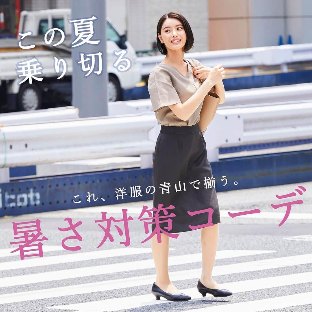 洋服の青山のインスタグラム：「. この夏、乗り切る🌞 〜暑さ対策コーデ編〜  暑さが厳しい8月の真夏シーズン... 少し外を歩くだけでも汗や紫外線など 洋服のお悩みも多い季節です😭  そこで今回は8月の暑い時期におすすめの コーディネートをご紹介します🎐  是非、洋服の青山の暑さ対策コーデを 参考にしてみてください✨  01.”Wブラインド効果”で体感温度の上昇を抑え 　  暑い夏でも快適に🌻  　 《  Wブラインド効果とは？ 》 　  ポリエステル糸に練り込まれている酸化チタンが 　  太陽光を反射し、紫外線や熱を跳ね返す為 　  体感温度の上昇を抑え暑い夏でも快適に◎  ◆ANCHOR WOMAN ・レギュラーカラーハオリシャツ　5,390円 　( WBL23111-24 )  ◆ANCHOR WOMAN ・テーパードパンツ　8,690円 　( WP235034-C )  02.ドライタッチの肌触りで暑い時期におすすめ💡  ◆ANCHOR WOMAN PERSON‘S ・Vネックブラウス　4,290円  　( APBL23322-42 )  ◆PARISSIMA YUKI TORII ・タイトスカート　11,000円 　( YS233090-E )   ------------------------------------------  洋服の青山【@aoyama_ladies】では 「自分らしく働く美しさ」をテーマに 新しいビジネススタイルを ご紹介しております✨  商品のご購入は画像内の 商品タグをご覧ください👀♡  ご紹介商品は、一部店舗でのみ 取扱いの場合もございます。 詳細についてはお近くの店舗 もしくはコメント・DMにて お気軽にお問い合わせください💌  ------------------------------------------  #洋服の青山 #遊べる選べるシゴト服 #ビジネスカジュアル #ビジネスコーデ #ビジネススタイル #ビジネスファッション #OLコーデ #キャリアウーマン #お仕事コーデ #通勤コーデ #通勤ファッション #通勤スタイル #大人女子コーデ #大人コーデ #パンツコーデ #スカートコーデ #きれいめファッション #夏コーデ #ビジカジコーデ  #暑さ対策コーデ #シャツ #ブラウス #スカート」