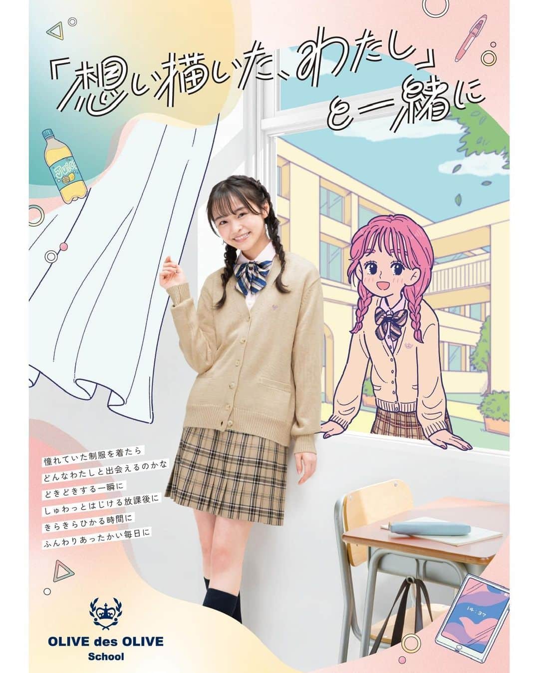 ヨシダナツミのインスタグラム：「※お仕事  「OLIVEdesOLIVE School」× 「トンボ学生服」 2023-2024 の、ポスターやHPに使われるイラストを数点描かせていただきました🌸  イメージモデルを務める 林芽亜里ちゃんと関谷瑠紀ちゃん、学校ならではのモチーフや背景などなど！  素敵なデザインに仕上げていただきました☺️  かわいい制服で学校生活楽しんでください〜！  . #OLIVEdesOLIVEschool  #トンボ学生服 #illustration #illustrator #art #drawing #絵 #イラスト」