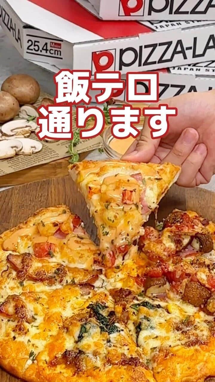 ピザーラのインスタグラム：「【ピザーラが食べたくなったらコメント欄に🍕を書いてね！】  今年もピザーラに、エビマヨの季節到来❣️  更に復刻メニューで人気No.1だった『ゲッツ』を一緒に楽しめる、スペシャルなピザが発売中です🤗  ピザーラのスペシャルなピザと、夏の思い出を作ってみませんか？✨  ご注文、お待ちしております❣️  🍕ゲッツ&エビマヨクォーター Mサイズ 2,880円  -———— ピザーラ公式アカウントでは、PIZZA-LAのお得な最新情報をお届けしています🍕  皆さまもぜひピザーラを食べた際には #ピザーラ#ピザーラお届け のハッシュタグをつけて感想を教えてくださいね✨ お写真をご紹介しちゃうかも？😆 投稿、お待ちしています♪  #pizza_la #ピザ #ピザパーティー #ピザパ #ピザ屋 #ピザ好き #ピザ好きな人と繋がりたい #ピザ屋さん #宅配 #宅配ピザ#エビマヨ #シーフードピザ #ピザーラエビマヨ #限定メニュー」
