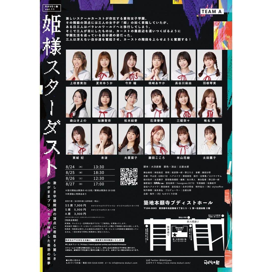 上枝恵美加さんのインスタグラム写真 - (上枝恵美加Instagram)「東京生活1ヶ月はじまりました。  「姫様スターダスト」 チームAの主演を務めさせて頂きます。 わがままプリンセス👑がパラレルワールドへ。 ダンスも芝居も迫力満点で熱いし暑い！笑  この夏の思い出作りに #姫スタ 観劇はいかがですか？⚡️  ＜期間＞ 2023年8月24日 (木) ～2023年8月27日 (日)  ＜公演日・開演時間＞ 8月24日（木）13:30 8月25日（金）18:30 8月26日（土）12:30 8月27日（日）17:00  📍築地本願寺ブディストホール  高校生以下の学生は無料で観劇できる申し込みフォームもあります🌼  お待ちしてます！！」8月7日 20時11分 - emika_kamieda