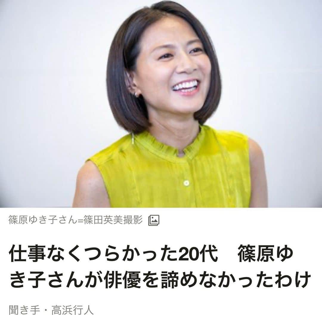 篠原ゆき子のインスタグラム：「マネージャー投稿🌻 皆さま溶けてませんか？🫠 とっても素敵な記事が本日８月７日（月）付の#朝日新聞 教育面に掲載されました！ #朝日新聞デジタル でもご覧いただけます☺️ 🔍篠原ゆき子　でニュース面にすぐ出てきますので、ぜひご覧くださいませ❣️」