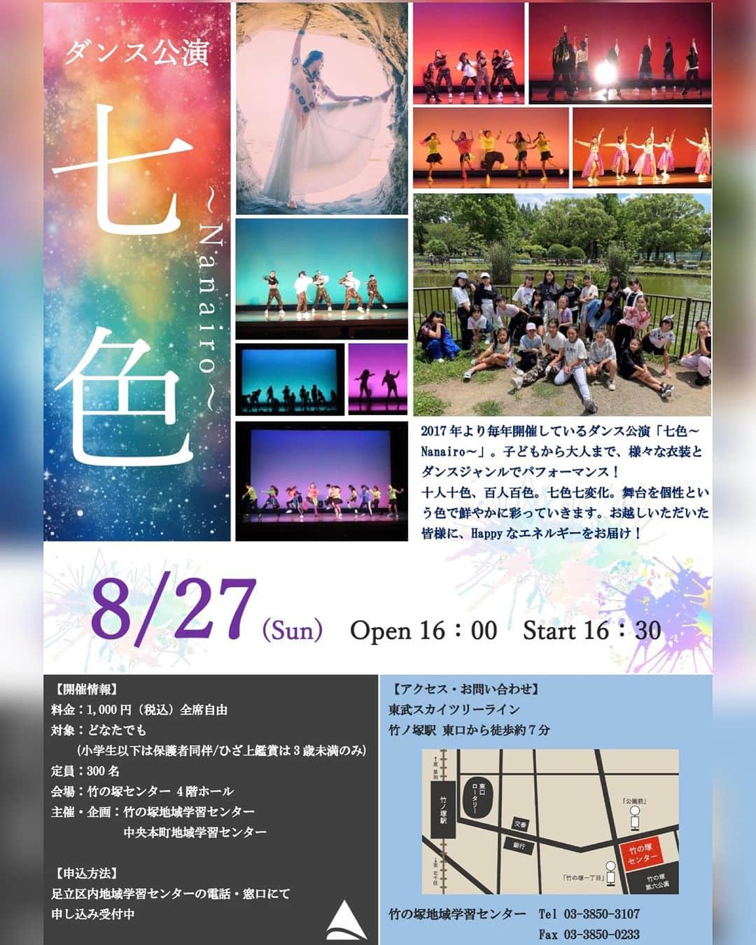 Dance MANAのインスタグラム：「8/27に、今年もダンス公演を開催します🌈私は、YURI、LUKA、Saeの4人での、和風キャバレー＆ガールズヒップホップmixなショーをやります💃💃💃💃  昨年夏の骨折以来、まだ以前のようにまともに棒とヌンチャクが握れず、練習中に手から滑り抜けて落としますが(とくに棒)、久々にヌンチャクと棒術も🥷もやります❤️‍🔥  本番までには。 仕上げる。YES ME.🤟  是非お越しくださいませ✨  🔹公演名: 七色〜Nanairo  🔹日時: 8/27日曜日 16:00開場/16:30開演 (18:00頃終演予定)  🔹足立区企画運営、MANA監督演出で開催のダンス公演【七色-Nanairo】。今年で6年目(年に1-2回開催)。十人十色、百人百色、七色七変化をテーマに。毎度満席となる公演。 大人も子供も、それぞれの個性で、まっさらな舞台を七色に染め上げて舞いります。  🔹会場: 足立区竹ノ塚地域学習センター4Fのホール  🔹座席料: 1000円/300席 *3歳未満は無料。保護者様のお膝の上でのご鑑賞  🔹チケット予約方法: MANAか、各出演者様までご予約💌もしくは、竹ノ塚地域学習センターまで、お電話にて、直接のご予約をお願い致します💫  お問い合わせ＆ご予約 竹ノ塚地域学習センター ☎️ 03 3850 3107  —- 🔸ゲスト: Bringles / FROM RED GROUND / YURI / Sae / LUKA   🔸振り付けナンバー: ANN / 中野雄介 MANA  🔸キッズ＆ジュニアダンサー: 総勢60名以上  🔸制作サイドスタッフ: DJ HATSUYUKI / 398 / Hide  🔸監督演出: MANA  🔸主催運営: 竹ノ塚地域学習センター / 中央本町地域学習センター(足立区)  #七色 #ダンス公演 #夏休み #ダンス舞台 #舞台 #dancer #choreographer #足立区 #竹ノ塚 #竹の塚」