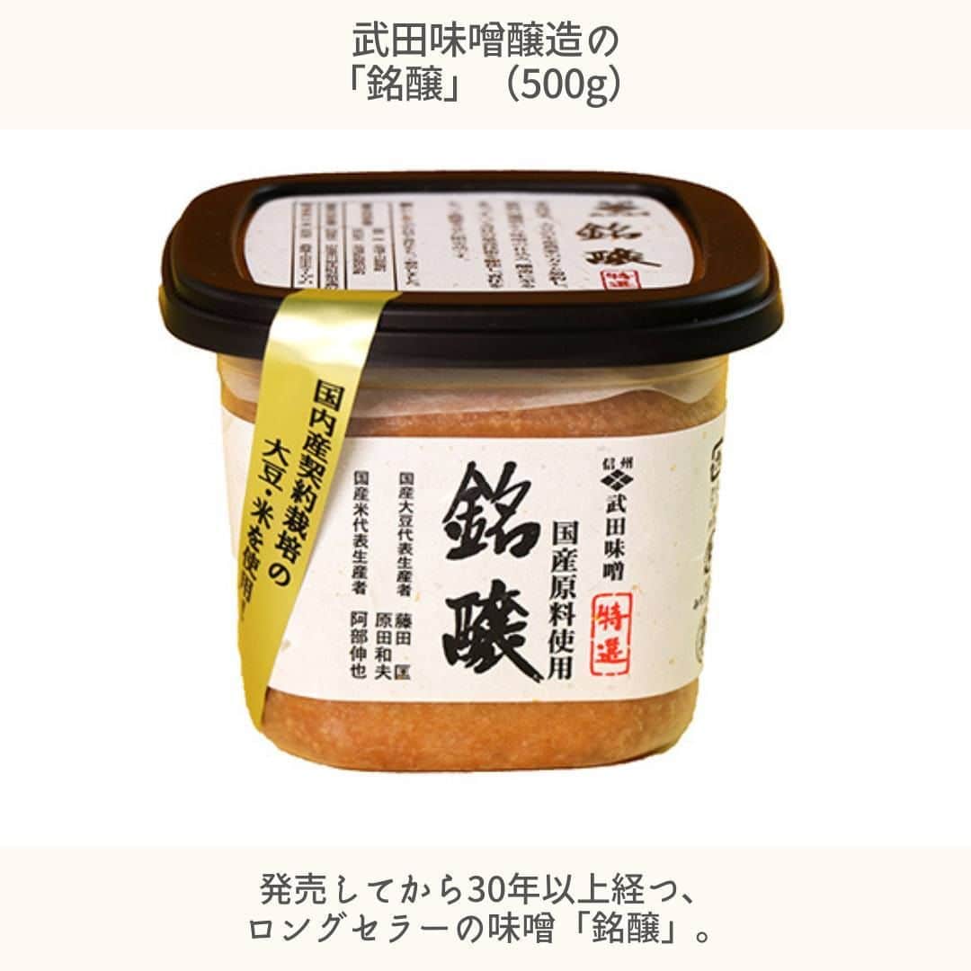日本全国お取り寄せ手帖WEBさんのインスタグラム写真 - (日本全国お取り寄せ手帖WEBInstagram)「毎日食べるものこそ“いいもの”を。おいしくて安心安全な味噌「銘醸」  @takedamiso  毎日の食卓に味噌汁があると、ホッとしませんか？　いつも使う味噌こそ、おいしくて、原料にこだわったものを選びたくなります。今回、編集長のアッキーが気になったのは、こだわりの味噌を作っていると評判の長野県にある武田味噌醸造株式会社です。取締役経営企画部部長の武田晴太郎氏に、スタッフがお話を伺いました。  ※詳しくはプロフィール欄のURLから  #お取り寄せ　#お取り寄せ手帖　#通販　#お取り寄せギフト #通販グルメ　#お取り寄せグルメ　#おうち時間 #おうちごはん　#長野グルメ　#武田味噌醸造　#味噌」8月7日 20時30分 - otoriyose_techo
