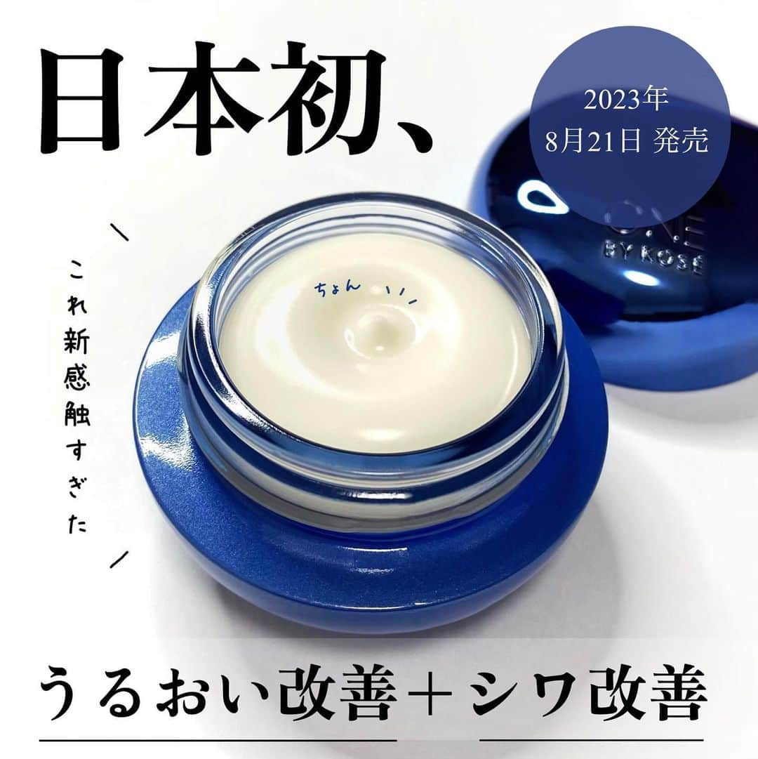 海老原りさのインスタグラム：「セラム シールド💙 　 　 　 日本初！の有効成分配合の 薬用高保水密封バーム✨が ONE BY KOSEから発売されるんだけど、 　 コーセー独自の技術力を感じる 高効能アイテムで話題になりそうな予感🫢  ONE BY KOSE  セラム シールド ‾‾‾‾‾‾‾‾‾‾‾‾‾‾‾‾‾‾‾‾‾‾‾‾‾‾‾‾‾‾‾‾‾‾‾‾‾‾‾‾‾‾‾ この日本初の有効成分というのが ライスパワー®No.11+（プラス）。  ライスパワー®No.11+（プラス）は 年齢とともに減少してしまう 細胞間脂質の主成分セラミドを 生み出す力を高めて 肌の水分保持能を改善してくれる  だけでなく！🤚🏻✨  肌の表皮、基底膜、真皮にアプローチして シワを改善してくれる効果もあるんだって🫢  ＼アラサー歓喜🙆🏻‍♀️／ 　 保湿用とシワ改善用で スキンケアを使い分けていた方には 一石二鳥、朗報なのでは…！ 　 すごいのは有効成分だけではなくて オイルの中にたっぷりの美容水を閉じ込める 新処方のテクスチャー。 　 肌になじませるまではバーム状なんだけど お肌にのせて伸ばしていくうちに ある瞬間すっと水っぽくなる？！ような なんか小さい水カプセルが弾ける？！ような 美容水がじゅわっとあふれる新感覚で🤚🏻✨  (私のカメラ技術ではこの美容水を 目視で分かるように写せなかったよごめんね🤦🏻‍♀️) 　 バームの油っぽさもなく重たすぎず めちゃくちゃ使いやすい🧐 　 私は好きなものを好きな時に使いたい派なので 他のスキンケアアイテムとも喧嘩しなさそうな 使用感は個人的に高ポイント◎ 　 お肌に薄ーく蓋をしてくれるような感じで 朝のメイク前にも使えるかなと思いました👏🏻✨ 　 新感触のテクスチャーは ほんとに言葉に表せなくて… 是非みなさん自身で体感して欲しいです🙋🏻‍♀️💕 　 　 　 2023年8月21日 発売 #SERUMSHIELD#ONEBYKOSE#じゅわるバーム #セラムシールド#乾燥ケア#シワケア#シワ改善#うるおい改善」