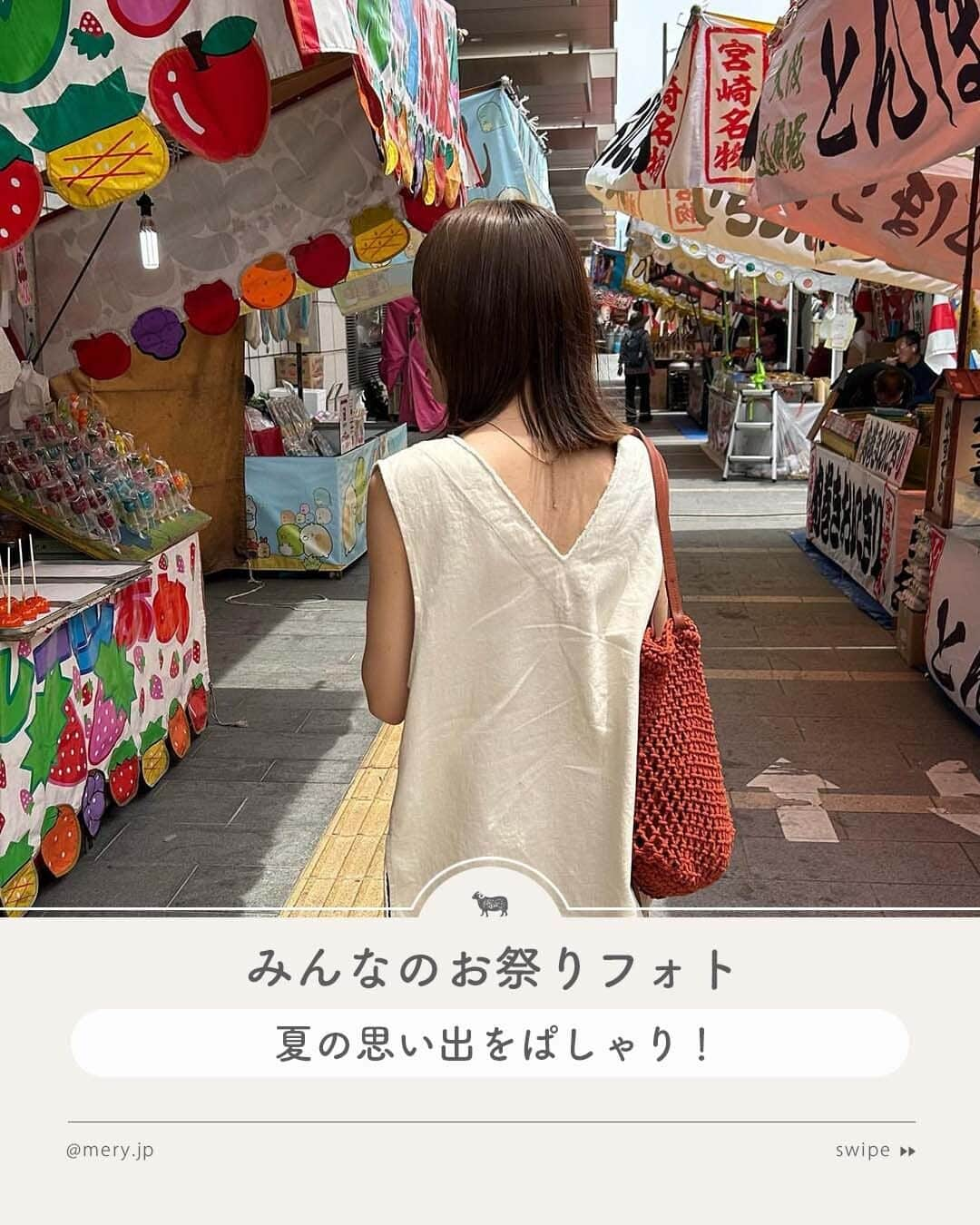 MERYさんのインスタグラム写真 - (MERYInstagram)「夏の思い出をぱしゃり📷みんなのお祭りフォト  今年は全国各地でお祭りが開催され、もうすでにお祭りに行ったよという人も多いのでは？🌻 今回はみんなのお祭りフォトを集めてみました！楽しい夏の思い出を、写真に撮って残しましょ👒💛写真を撮る際は、周りの人の迷惑にならないよう、配慮しながら撮影してくださいね🎆  photo by @shira_yume @a_me_24 @_harlouss @asitakaworld @_yuina.00 @r_017k @ncmnm_  MERYでは他にも「かわいい」に近づけるさまざまな情報を発信しています。⁣ @mery.beauty コスメ・美容に特化した情報をお届け♡ @mery_giftsalon 選りすぐりのギフトを提案🎁 こちらもぜひチェックしてみてください！⁣  #お祭り #祭り #夏祭り #屋台 #屋台グルメ #屋台フード #花火大会 #花火 #夏休み #夏の思い出 #かき氷 #あんず飴 #フルーツ飴 #ヨーヨー #ヨーヨー釣り #ラムネ #浴衣 #浴衣コーデ #夏祭りコーデ #夏コーデ #夏服 #夏服コーデ #アオハル #アオハルしよ #アオハルかよ」8月7日 21時00分 - mery.jp