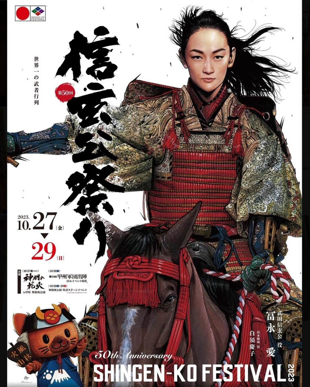 田村大のインスタグラム：「「第50回信玄公祭り」 ・ メインヴィジュアル描かせて頂きました！」
