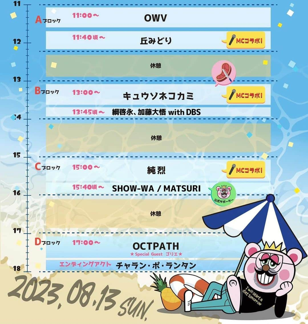 向山毅さんのインスタグラム写真 - (向山毅Instagram)「2023年8月13日(日) お台場冒険王で開催される、 「ぽかぽかSUMMER FES」に出演決定しました！！  僕達は15:40〜　Cブロックで、 純烈さんと同じ枠で出演させて頂きます🙇‍♂️✨  「SHOW-WA」「MATSURI」の初お披露目ライブとなります✨  #ぽかフェス 一緒に楽しみましょう😆  #昭和歌謡 #ムード歌謡 #SHOW_WA #向山毅 #フジテレビ #お台場冒険王 #ぽかぽか #夏フェス」8月7日 21時25分 - take_solidemo