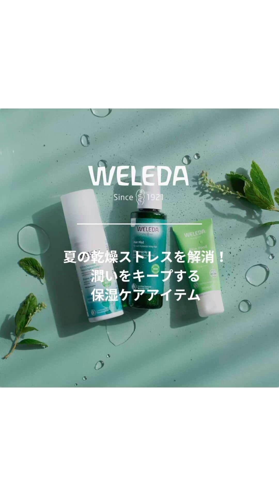 ヴェレダ Weleda Japanのインスタグラム