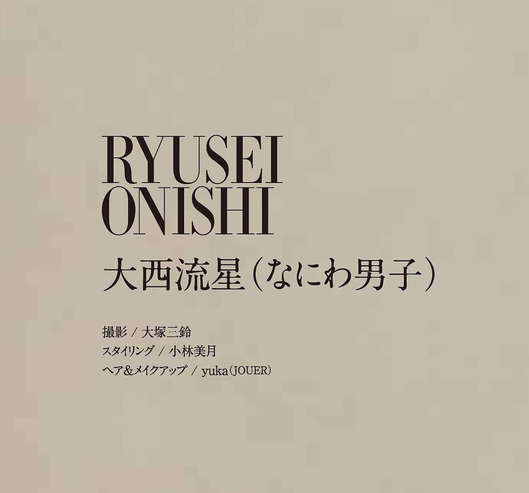 のインスタグラム：「【#BARFOUT! #バァフアウト! 2023年9月号(8月18日発売)　表紙／#向井康二(#SnowMan)】   主演ドラマ『#紅さすライフ』が放送中の #大西流星（#なにわ男子）さん、ご登場です！ソロでの登場は本誌初となる今回は、アンニュイで艶のあるヴィジュアルに。撮影時になるとスイッチが切り替わるように、モードな雰囲気にシフトしていく大西さん。とても新鮮でした！  お話はドラマのこと、ご自身のことを中心に伺っています。芯がしっかりとあり、迷いなく話す姿は非常に凛としていてステキでした！中面8ページにて掲載。（松坂）  撮影 / 大塚三鈴　@otsuka_misuzu  スタイリング / 小林美月 ヘア＆メイクアップ / yuka（JOUER）  #portrait #culturemagazine #magazine #printmagazine #publishing #photography #photo」