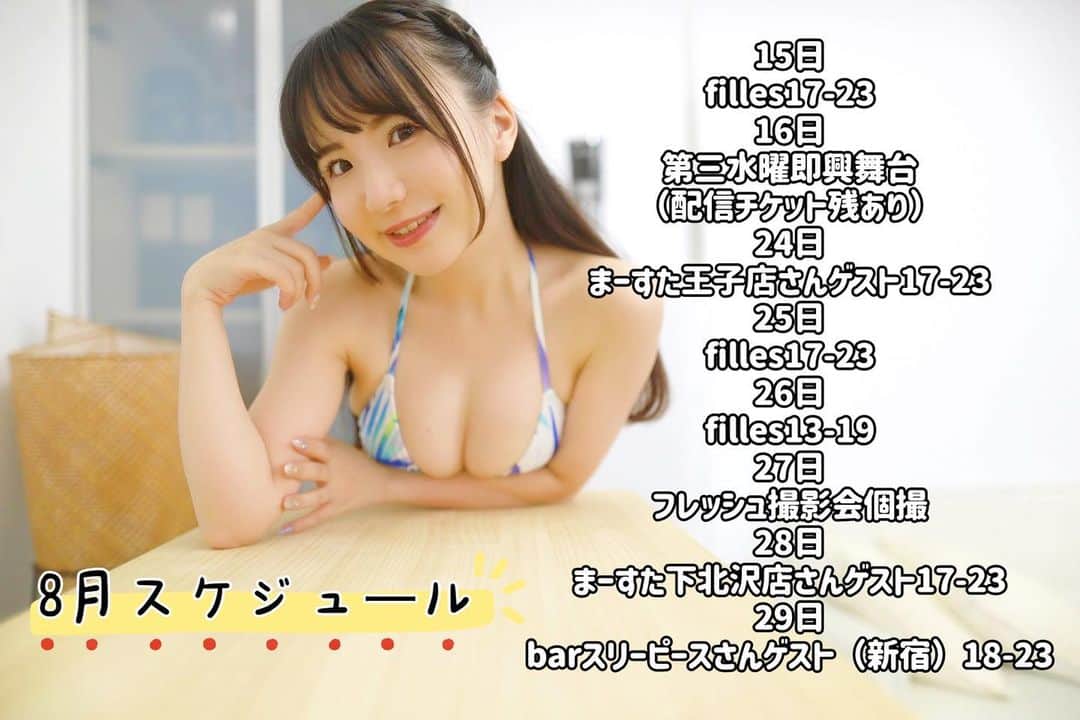 相良朱音のインスタグラム：「【8月の会える日】 君に会いたいな💗  #さがらスケジュール」