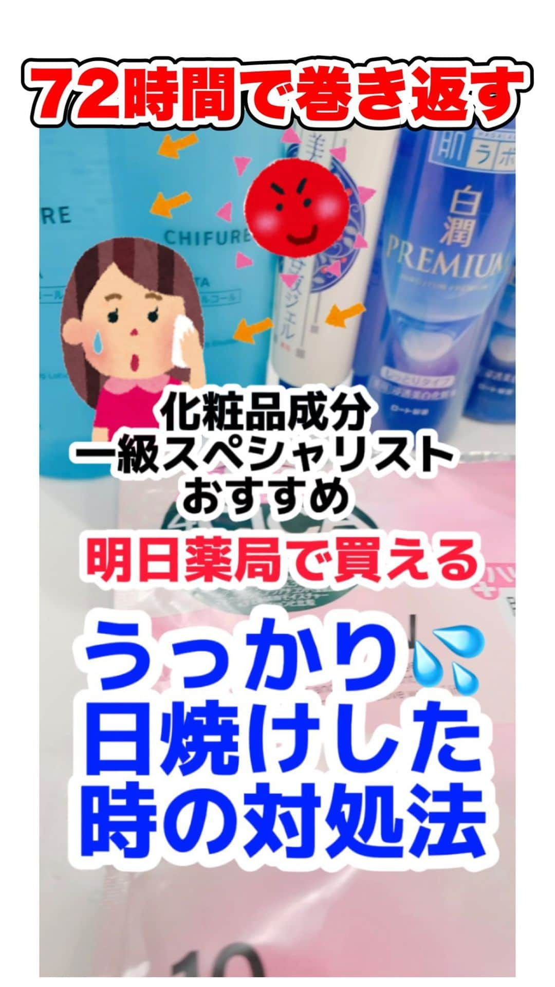 化粧品子のインスタグラム