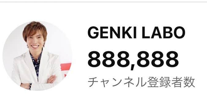 市岡元気のインスタグラム：「登録者888,888人いきました！ありがとうございます！8は末広がり永久的に発展、繁栄するという意味があります。さらにもっと上へ上へ100万人目指して頑張っていきます🔥」