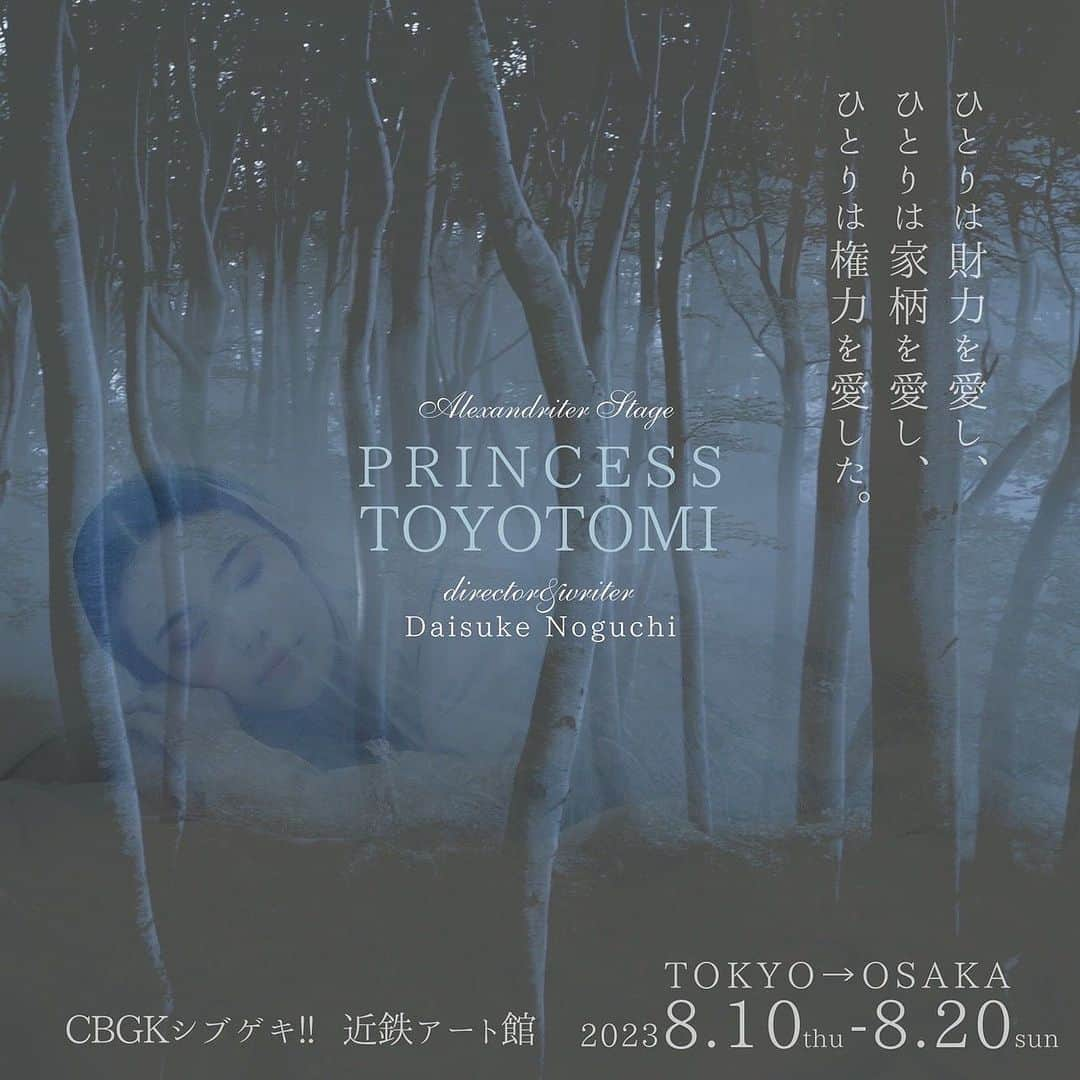 美翔かずきさんのインスタグラム写真 - (美翔かずきInstagram)「2023.8/10(木)～8/20(日) 時代劇『PRINCESS TOYOTOMI』  昨日、お稽古場最終日でした！ 全ての役がとても魅力的に描かれていて、皆さんが役と向き合い戦っている姿に毎日刺激を受けた充実した1ヶ月間でした✨ 素晴らしい役者の皆さまと同じ作品を作り上げる喜びをひしひしと感じてます☺️  お芝居がしたい！と言う思いでオーディションを受け、お市役を頂き、毎日発見と成長を目標にお稽古を重ねて来ました✨ 毎公演恐れず果敢に挑戦して役を深め、より良い作品になるように頑張っていきたいです🫡🫡🫡  いよいよ始まります❣ 素晴らしい作品です！ どうぞお楽しみに🎊🎊🎊」8月7日 22時04分 - m_is_s_io_n