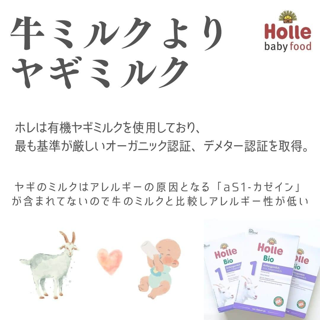 naturacartさんのインスタグラム写真 - (naturacartInstagram)「子育てママは絶対見て！ #holle の#オーガニック #粉ミルク🍼👶🏻  世界最高峰のオーガニック粉ミルクとして、 #naturacart 売り上げ、堂々の1位✨️  日本の粉ミルクは残念ながら、遺伝子組み換えで添加物が入っているものばかり。。  ですが、このホレの粉ミルクはオーガニック認証とデメター認証を取得しているほど信頼ばっちり👍🏻🪄  牛ミルクではなく、ヤギミルクを使用しているのも理由があります！ ヤギのミルクはアレルギーの原因となる「aS1-カゼイン」が含まれていないので牛のミルクと比較してアレルギー性が低いのです🐐  大切な我が子には安全性の高いものを与えてあげたいのはどんなお母さんでも同じなはず！！🤱  ぜひこの機会にナチュラカートでホレの粉ミルクをお試しください🍼  ナチュラカートは日本に居ながら海外にしかないオーガニック商品に出会えるオーガニック通販サイトです🕊🌎  LINE公式アカウントのお友達登録で500円オフクーポンをプレゼントしています🎟  詳しくはプロフィールの公式サイトから🔗✨  #ミルク #ビーガン #ナチュラカート #ヤギミルク #美容好きな人と繋がりたい #離乳食 #オーガニック好きな人と繋がりたい #無添加 #子育てママ #オーガニック粉ミルク #オーガニックミルク #妊婦 #美容垢さんと繋がりたい #アイハーブ #アイハーブ購入品 #無添加食品 #オーガニックオタク #アイハーブ愛用中 #無添加生活はじめました #オーガニック始めました #美容アカウント #子育て日記 #iherb好きさんと繋がりたい #iherb購入品 #シンプルライフ」8月7日 22時38分 - naturacart