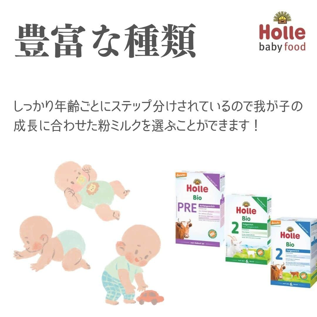 naturacartさんのインスタグラム写真 - (naturacartInstagram)「子育てママは絶対見て！ #holle の#オーガニック #粉ミルク🍼👶🏻  世界最高峰のオーガニック粉ミルクとして、 #naturacart 売り上げ、堂々の1位✨️  日本の粉ミルクは残念ながら、遺伝子組み換えで添加物が入っているものばかり。。  ですが、このホレの粉ミルクはオーガニック認証とデメター認証を取得しているほど信頼ばっちり👍🏻🪄  牛ミルクではなく、ヤギミルクを使用しているのも理由があります！ ヤギのミルクはアレルギーの原因となる「aS1-カゼイン」が含まれていないので牛のミルクと比較してアレルギー性が低いのです🐐  大切な我が子には安全性の高いものを与えてあげたいのはどんなお母さんでも同じなはず！！🤱  ぜひこの機会にナチュラカートでホレの粉ミルクをお試しください🍼  ナチュラカートは日本に居ながら海外にしかないオーガニック商品に出会えるオーガニック通販サイトです🕊🌎  LINE公式アカウントのお友達登録で500円オフクーポンをプレゼントしています🎟  詳しくはプロフィールの公式サイトから🔗✨  #ミルク #ビーガン #ナチュラカート #ヤギミルク #美容好きな人と繋がりたい #離乳食 #オーガニック好きな人と繋がりたい #無添加 #子育てママ #オーガニック粉ミルク #オーガニックミルク #妊婦 #美容垢さんと繋がりたい #アイハーブ #アイハーブ購入品 #無添加食品 #オーガニックオタク #アイハーブ愛用中 #無添加生活はじめました #オーガニック始めました #美容アカウント #子育て日記 #iherb好きさんと繋がりたい #iherb購入品 #シンプルライフ」8月7日 22時38分 - naturacart