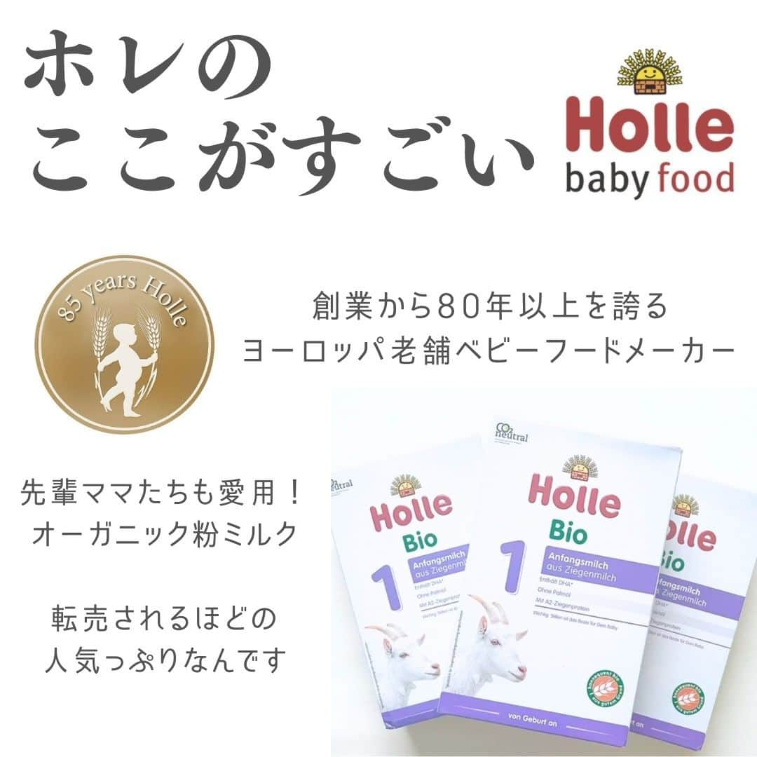 naturacartさんのインスタグラム写真 - (naturacartInstagram)「子育てママは絶対見て！ #holle の#オーガニック #粉ミルク🍼👶🏻  世界最高峰のオーガニック粉ミルクとして、 #naturacart 売り上げ、堂々の1位✨️  日本の粉ミルクは残念ながら、遺伝子組み換えで添加物が入っているものばかり。。  ですが、このホレの粉ミルクはオーガニック認証とデメター認証を取得しているほど信頼ばっちり👍🏻🪄  牛ミルクではなく、ヤギミルクを使用しているのも理由があります！ ヤギのミルクはアレルギーの原因となる「aS1-カゼイン」が含まれていないので牛のミルクと比較してアレルギー性が低いのです🐐  大切な我が子には安全性の高いものを与えてあげたいのはどんなお母さんでも同じなはず！！🤱  ぜひこの機会にナチュラカートでホレの粉ミルクをお試しください🍼  ナチュラカートは日本に居ながら海外にしかないオーガニック商品に出会えるオーガニック通販サイトです🕊🌎  LINE公式アカウントのお友達登録で500円オフクーポンをプレゼントしています🎟  詳しくはプロフィールの公式サイトから🔗✨  #ミルク #ビーガン #ナチュラカート #ヤギミルク #美容好きな人と繋がりたい #離乳食 #オーガニック好きな人と繋がりたい #無添加 #子育てママ #オーガニック粉ミルク #オーガニックミルク #妊婦 #美容垢さんと繋がりたい #アイハーブ #アイハーブ購入品 #無添加食品 #オーガニックオタク #アイハーブ愛用中 #無添加生活はじめました #オーガニック始めました #美容アカウント #子育て日記 #iherb好きさんと繋がりたい #iherb購入品 #シンプルライフ」8月7日 22時38分 - naturacart