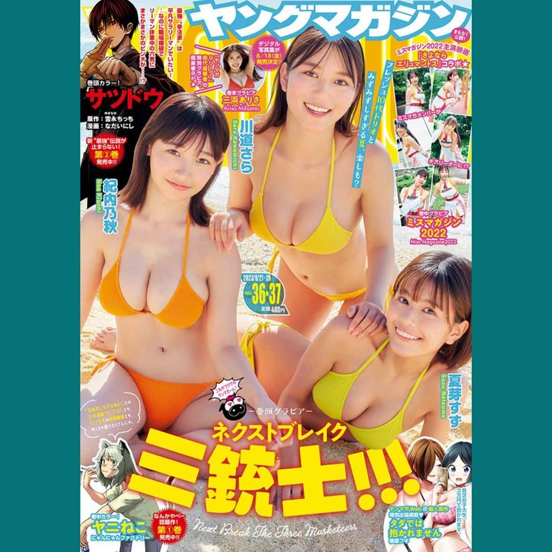 夏芽すずのインスタグラム：「本日発売の週刊ヤングマガジン36.37号の表紙を飾らせていただきました🌞🤎  是非雑誌、webの方もチェックしてね👀」