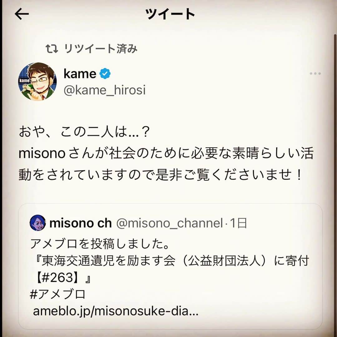 misoNosukeさんのインスタグラム写真 - (misoNosukeInstagram)「. . ♡ Special Thanks ❤︎  #kame #野原ひろし #声真似  #ヤシロこーいち #さくらひろし #声真似  #人妻のかろみえ #YouTuber #配信者   ★ misoNosuke official blog より ☆」8月7日 23時06分 - misono_koda_official