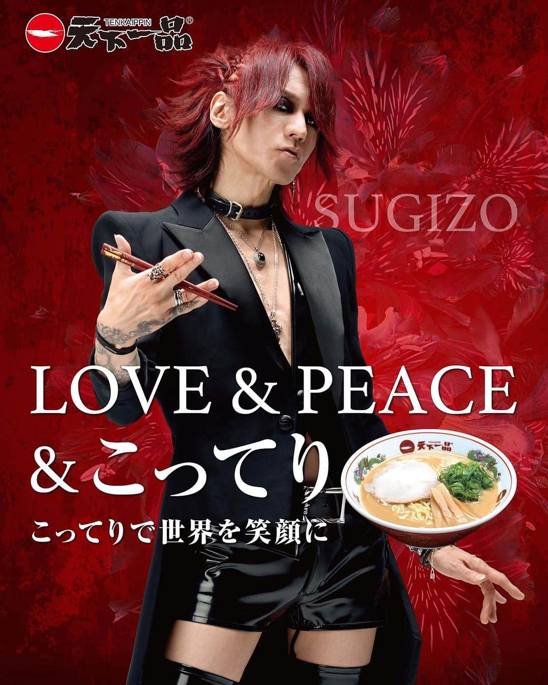 SUGIZOさんのインスタグラム写真 - (SUGIZOInstagram)「🖖😎🍜🥢🍻  #天下一品  #LOVE  #PEACE  #KOTTERI  #こってり #バシがけ #SUGIZO」8月8日 0時07分 - sugizo_official