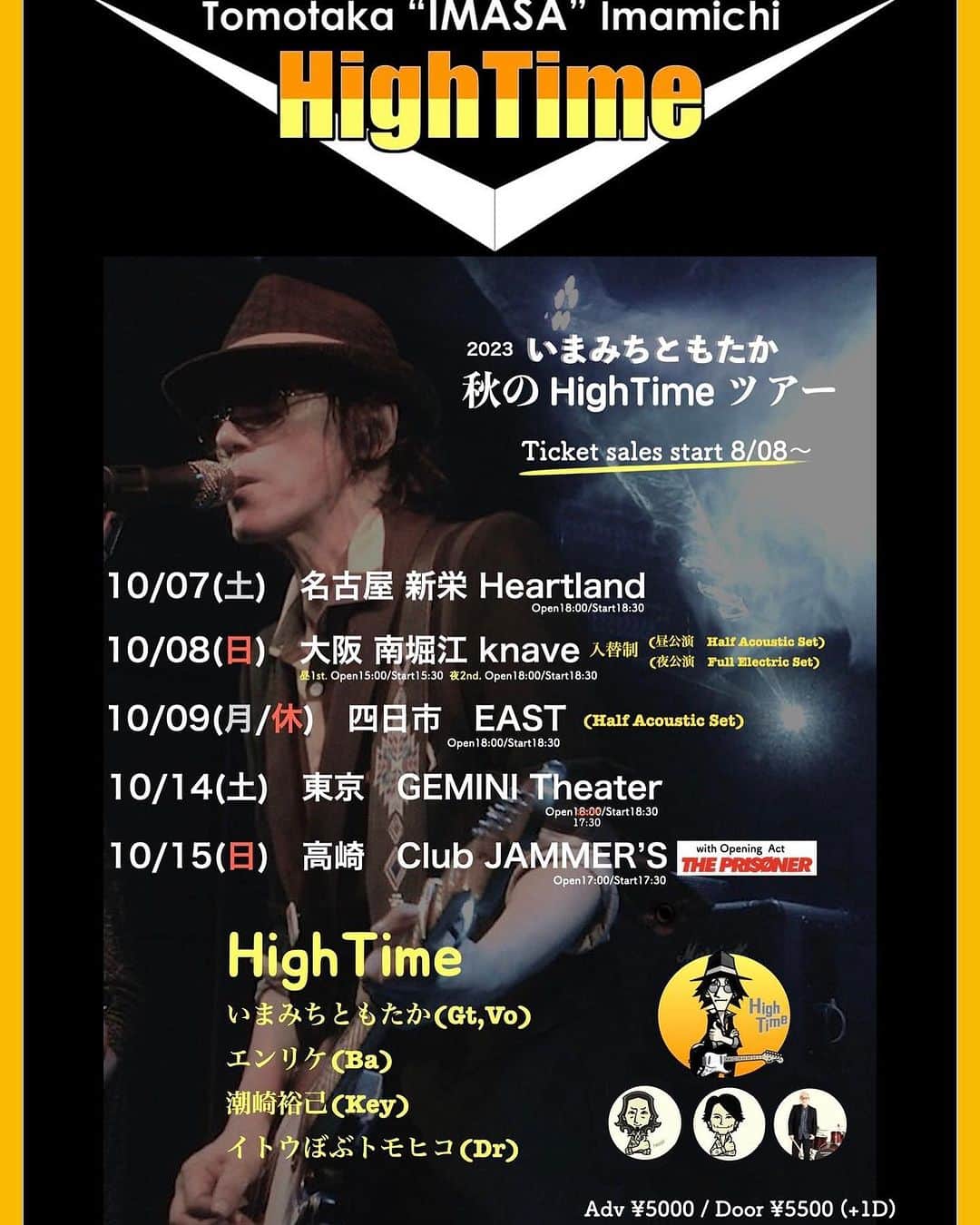 潮崎裕己のインスタグラム：「本日8/8より10月のいまみちHighTimeの秋のツアーのチケット発売でございます。 良席はお早めに！」