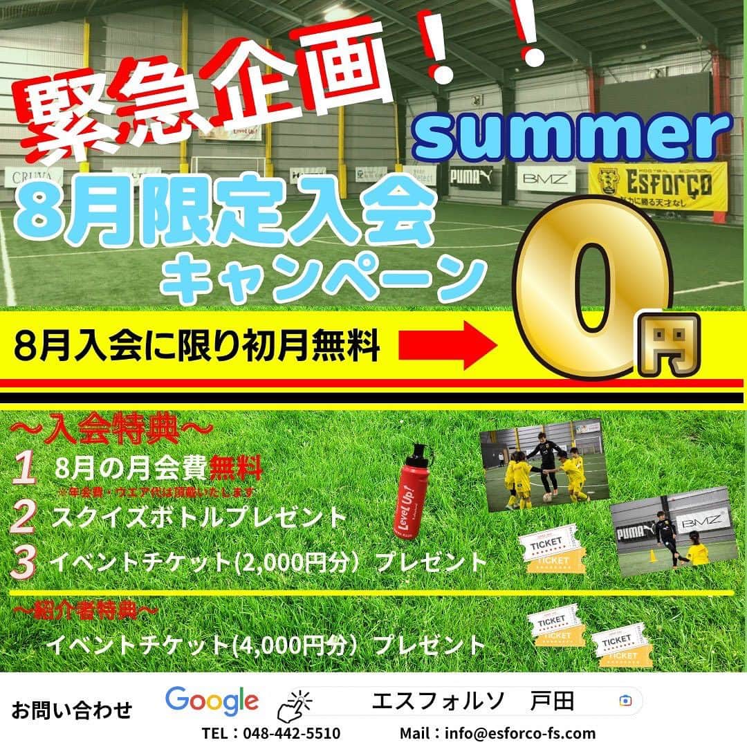 宇賀神友弥のインスタグラム：「summerキャンペーン中🌻  この機会にぜひうちのスクールで一緒にサッカーしましょう⚽️  #宇賀神友弥#esforçofootballschool」