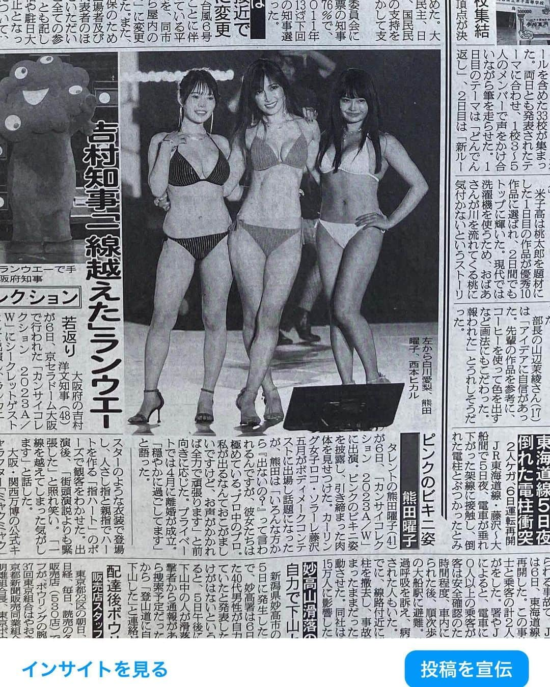 西本ヒカルさんのインスタグラム写真 - (西本ヒカルInstagram)「・ 【掲載情報】📰✨  掲載に誤りがあり、載せ直し致します🙇‍♀️  関西コレクションでのランウェイ後の記事が  ・東京スポーツ ・サンケイスポーツ ・デイリースポーツ ・スポーツ報知 ・東京中日スポーツ ・日刊スポーツ 様にて紙面掲載して頂きました。  是非お手元に取って読んでいただけると幸いです🙏🏻  沢山の取材・掲載、誠にありがとうございます。」8月8日 13時13分 - hikaru_nishimoto1231