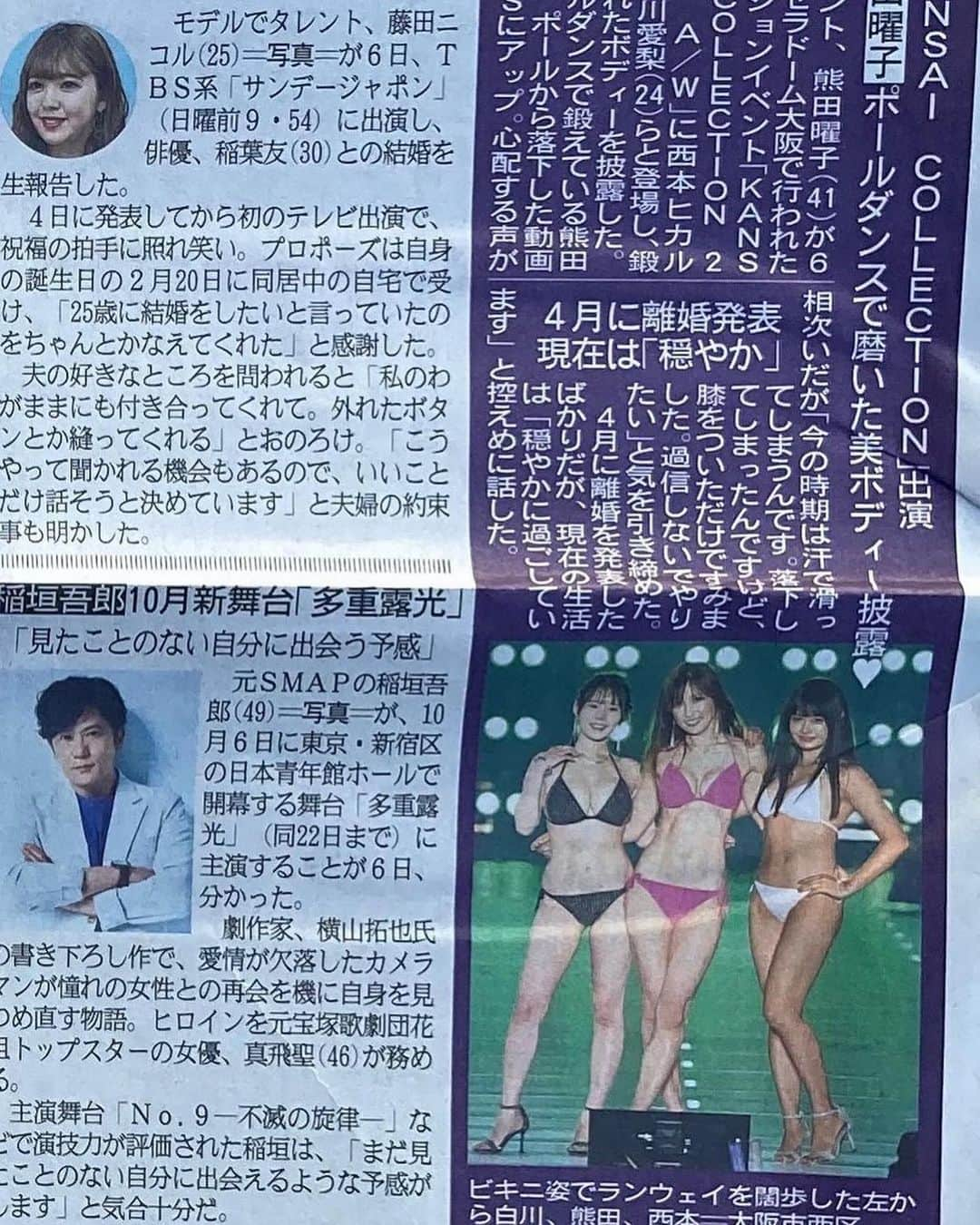 西本ヒカルさんのインスタグラム写真 - (西本ヒカルInstagram)「・ 【掲載情報】📰✨  掲載に誤りがあり、載せ直し致します🙇‍♀️  関西コレクションでのランウェイ後の記事が  ・東京スポーツ ・サンケイスポーツ ・デイリースポーツ ・スポーツ報知 ・東京中日スポーツ ・日刊スポーツ 様にて紙面掲載して頂きました。  是非お手元に取って読んでいただけると幸いです🙏🏻  沢山の取材・掲載、誠にありがとうございます。」8月8日 13時13分 - hikaru_nishimoto1231