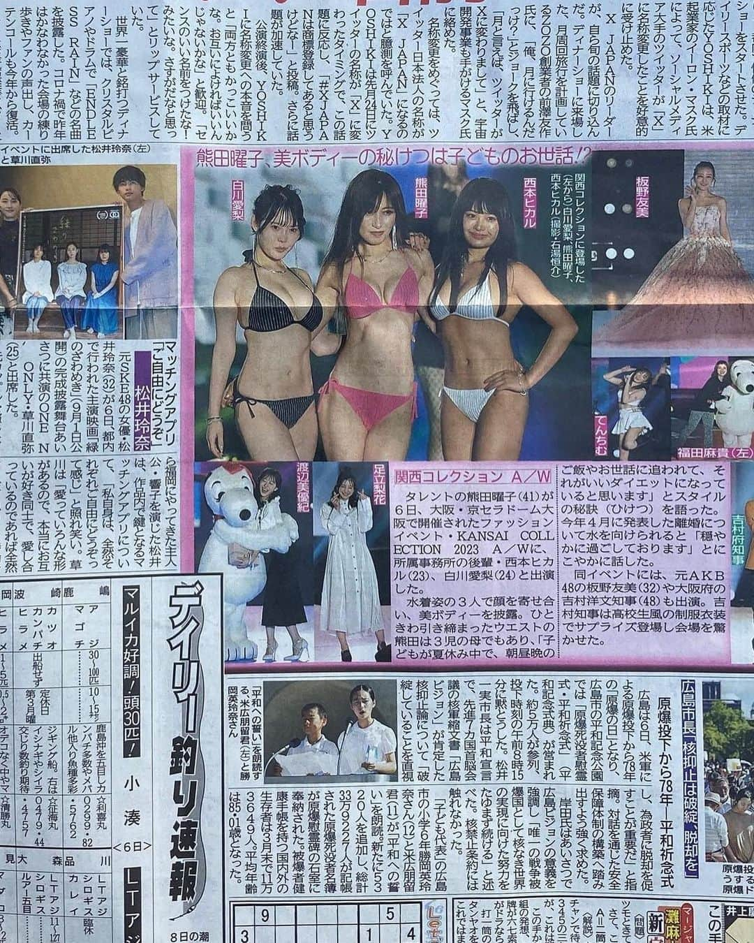 西本ヒカルさんのインスタグラム写真 - (西本ヒカルInstagram)「・ 【掲載情報】📰✨  掲載に誤りがあり、載せ直し致します🙇‍♀️  関西コレクションでのランウェイ後の記事が  ・東京スポーツ ・サンケイスポーツ ・デイリースポーツ ・スポーツ報知 ・東京中日スポーツ ・日刊スポーツ 様にて紙面掲載して頂きました。  是非お手元に取って読んでいただけると幸いです🙏🏻  沢山の取材・掲載、誠にありがとうございます。」8月8日 13時13分 - hikaru_nishimoto1231