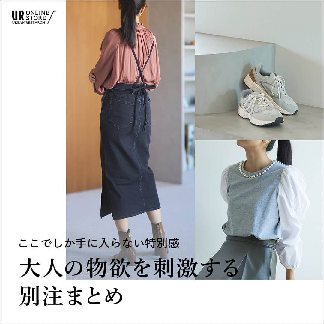 のインスタグラム：「ㅤㅤㅤㅤㅤㅤㅤㅤㅤㅤㅤㅤ　　 -"ここでしか手に入らない特別感" 大人の物欲を刺激する別注まとめ- ＿＿＿＿＿＿＿＿＿＿＿＿ ㅤㅤㅤㅤㅤㅤㅤㅤㅤㅤㅤㅤ　　 今シーズンも大人の物欲を刺激する、人気ブランドとの別注アイテムが続々登場。 おしゃれ心を盛り上げるシューズやバッグ、素材やディテールにこだわったとっておきの逸品など、 この時期にチェックしておきたい選りすぐりの別注アイテムをご紹介。 ＿＿＿＿＿＿＿＿＿＿＿＿ ㅤㅤㅤㅤㅤㅤㅤㅤㅤㅤㅤㅤ　　 ▷詳細はプロフィールのリンクからご覧頂けます。 ㅤㅤㅤㅤㅤㅤㅤㅤㅤㅤㅤㅤ　　 #urbanresearch #urbanresearchrosso #urbanresearchdoors #urbs  #ekal  #アーバンリサーチ #別注」