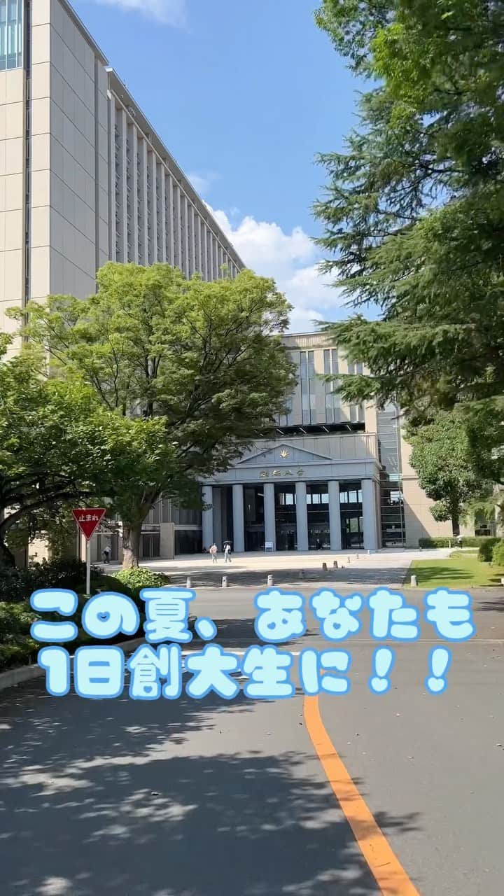 Soka Universityのインスタグラム：「＼ 第49回夏季大学講座🌻 ／   本学の夏季大学講座は、大学の教育・研究成果を 市民の皆様に知っていただき、 幅広い世代の方々に学習の機会を 提供することを目的に開催する市民公開講座です☺️   今年は対面講座とオンライン配信講座を ご用意いたしました❕ぜひお申込ください🫶   🌟対面講座 日時：2023年9月2日（土）、3日（日） 講座数：全29講座 受講料：１講座　3,000円（税込） 　　　　※別途手数料がかかります。 申込期間：　～9/1（金）まで     🌟オンライン配信講座 日時：2023年9月19日（火）午前10時～ 10月9日（月）午後11時59分 講座数：８講座 受講料：８講座セット（見放題）　3,000円（税込） 申込期間：　～9/24（日）まで」