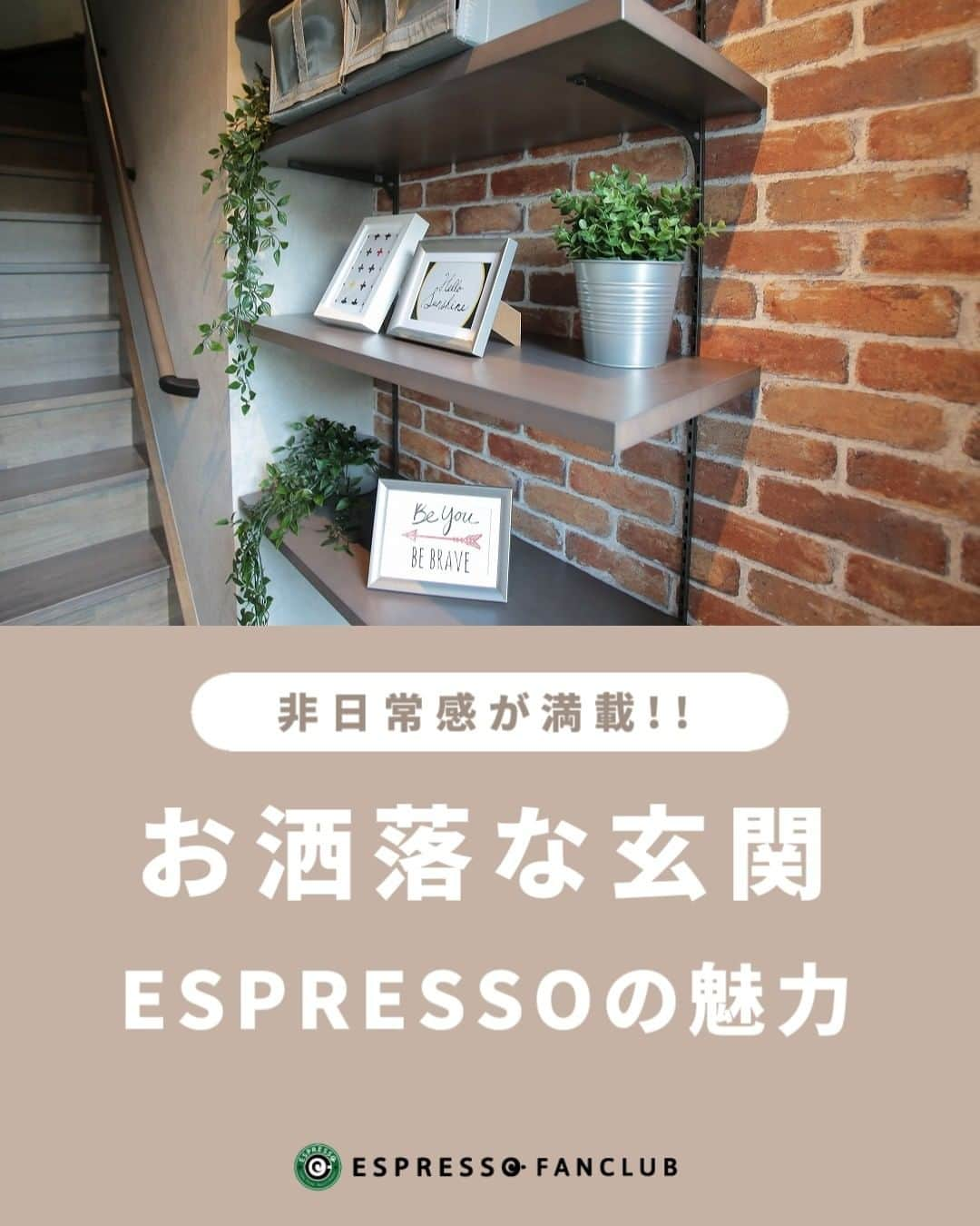 ESPRESSOさんのインスタグラム写真 - (ESPRESSOInstagram)「【ESPRESSO×玄関】  他の投稿はこちら → @espresso.fanclub  投稿をご覧いただきありがとうございます😊  今回はESPRESSOの玄関を紹介。  ESPRESSOの玄関のデザインは、シンメトリーになっており、  ドアを開いて一歩足を踏み入れると、非日常の時間がやってきます。  玄関には充実した収納棚があり、小物や観葉植物を置いたりして、  あなただけの理想の世界を作り上げられます。  階段を上がれば、天井高3ｍ超の開放感あふれる空間が広がり、  深みのある落ち着いた空間で理想の暮らしを実現できます。  ＿＿＿＿＿＿＿＿＿＿＿＿＿＿＿＿＿＿＿  ESPRESSOのオリジナルグッズはこちら 　👉@espresso_fanclub_onlineshop ＿＿＿＿＿＿＿＿＿＿＿＿＿＿＿＿＿＿＿  感想や質問など、コメント・DM・メンションで頂けたらとても嬉しいです！  お気軽にお願いします！ よかったらフォローもしてください😊  #お家でインスタ映え #ESPRESSO ・ ・ ・ #ブルックリンスタイル #ブルックリンスタイルインテリア #ブルックリンスタイルの家 #カフェスタイルの家 #カフェのような家 #カフェのような #カフェのような空間 #カフェみたい #カフェみたいな暮らし #カフェみたいな家 #デザイナーズ賃貸  #玄関収納  #玄関ドア  #玄関飾り  #玄関扉  #玄関インテリア雑貨」8月8日 13時44分 - espresso.fanclub