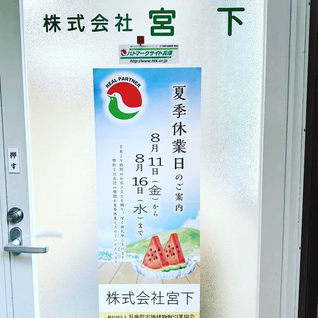 木の家ミヤシタのインスタグラム：「お盆休みのお知らせ  株式会社宮下のお盆休みは、８月11日金曜日〜16日水曜日までとなります。  ご不便をおかけししますが、どうぞよろしくお願い致します🍀」