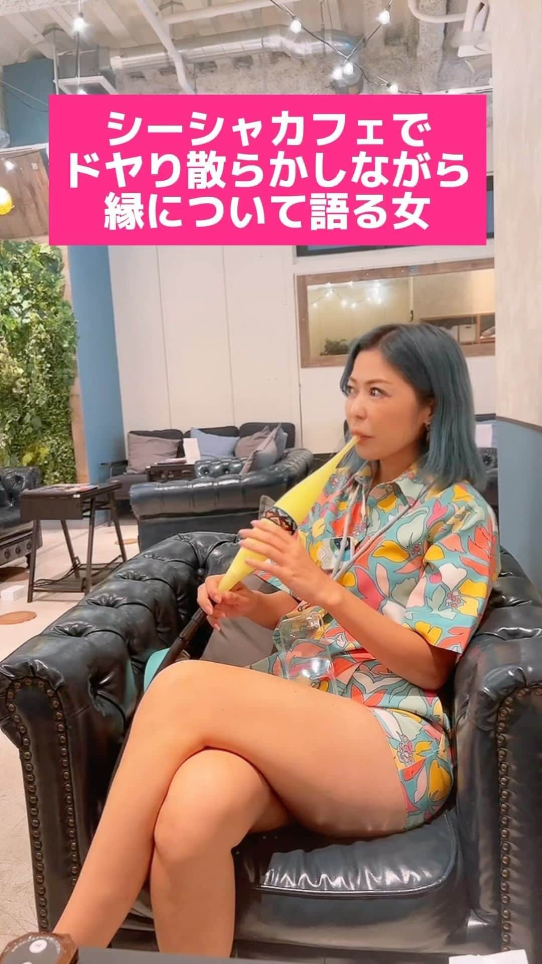 舞香のインスタグラム：「#どの口が言ってんねん  #仲良くしよう  #シーシャ好きと繋がりたい」