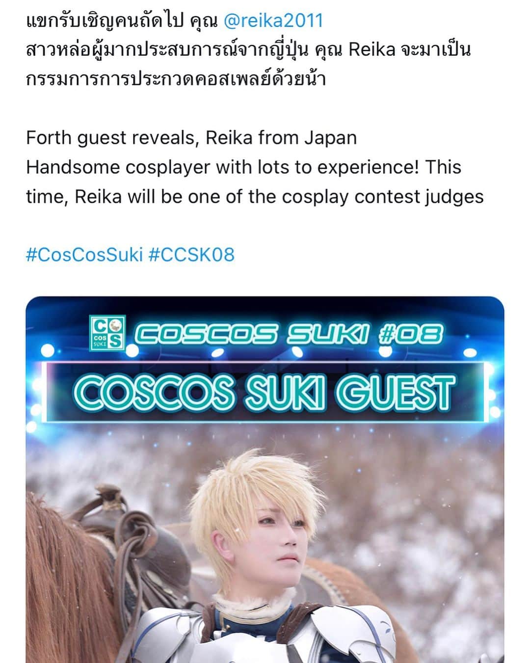麗華さんのインスタグラム写真 - (麗華Instagram)「Let's meet in Bangkok on August 27th! ☺️ I will go back to Thailand after a long time!❤️ #coscossuki #Thailand #bangkok」8月8日 7時52分 - reika_japan_