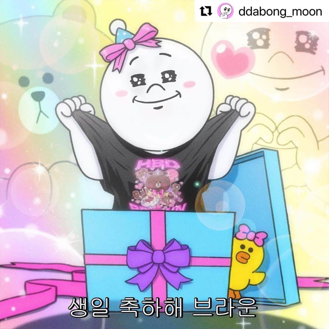 LINE FRIENDSのインスタグラム：「Happy Birthday BROWN!!🎉🎉🎂👏 You must be loved from everyone 🐻👍 Me is the gift for you I've prepared 👍👍  #Repost @ddabong_moon with @use.repost ・・・ 생일 축하해 브라운!!🎉🎉🎂👏 당신은~사랑받기 위해~  태어난 곰~👍👍  널 위해 준비한 나의 선물이야!!👍 _ _ #brownday2023 #브라운데이」