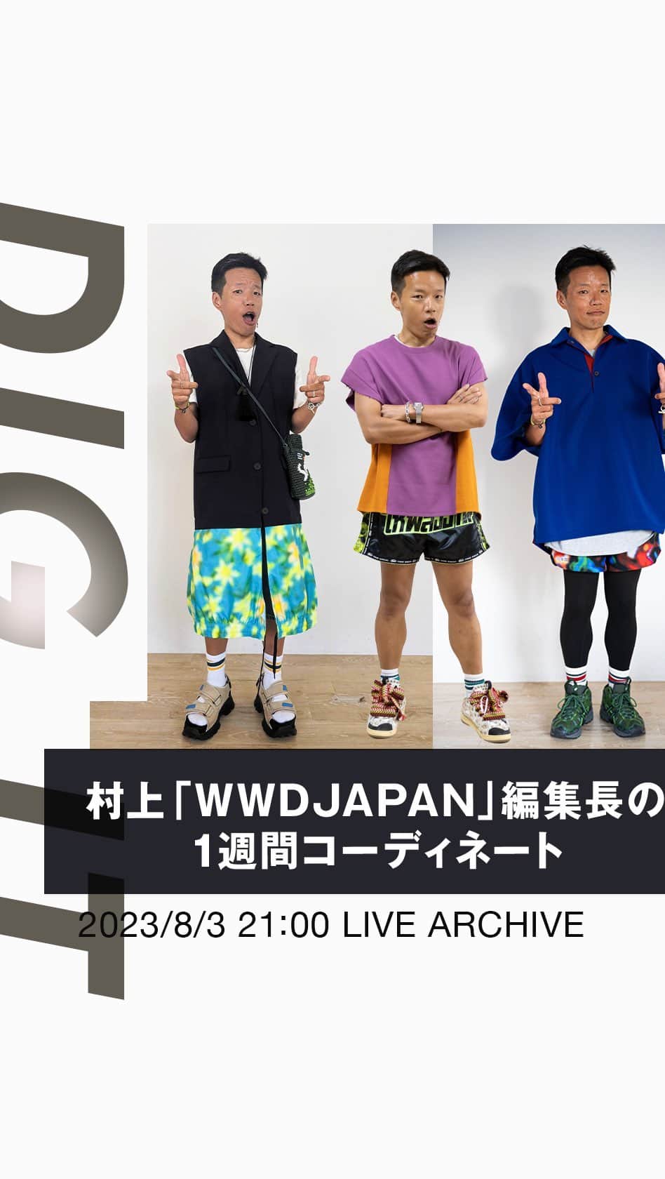 のインスタグラム：「今回の「DIG IT」では、村上要「WWDJAPAN」編集長のリアルな１週間コーディネートを振り返ります。  動画全編は @wwd_jp プロフィールのリンクから  #DIGIT#WWDJAPAN#1週間コーデ#コーディネート#コーデ#ファッション#fashion#スタイリング」