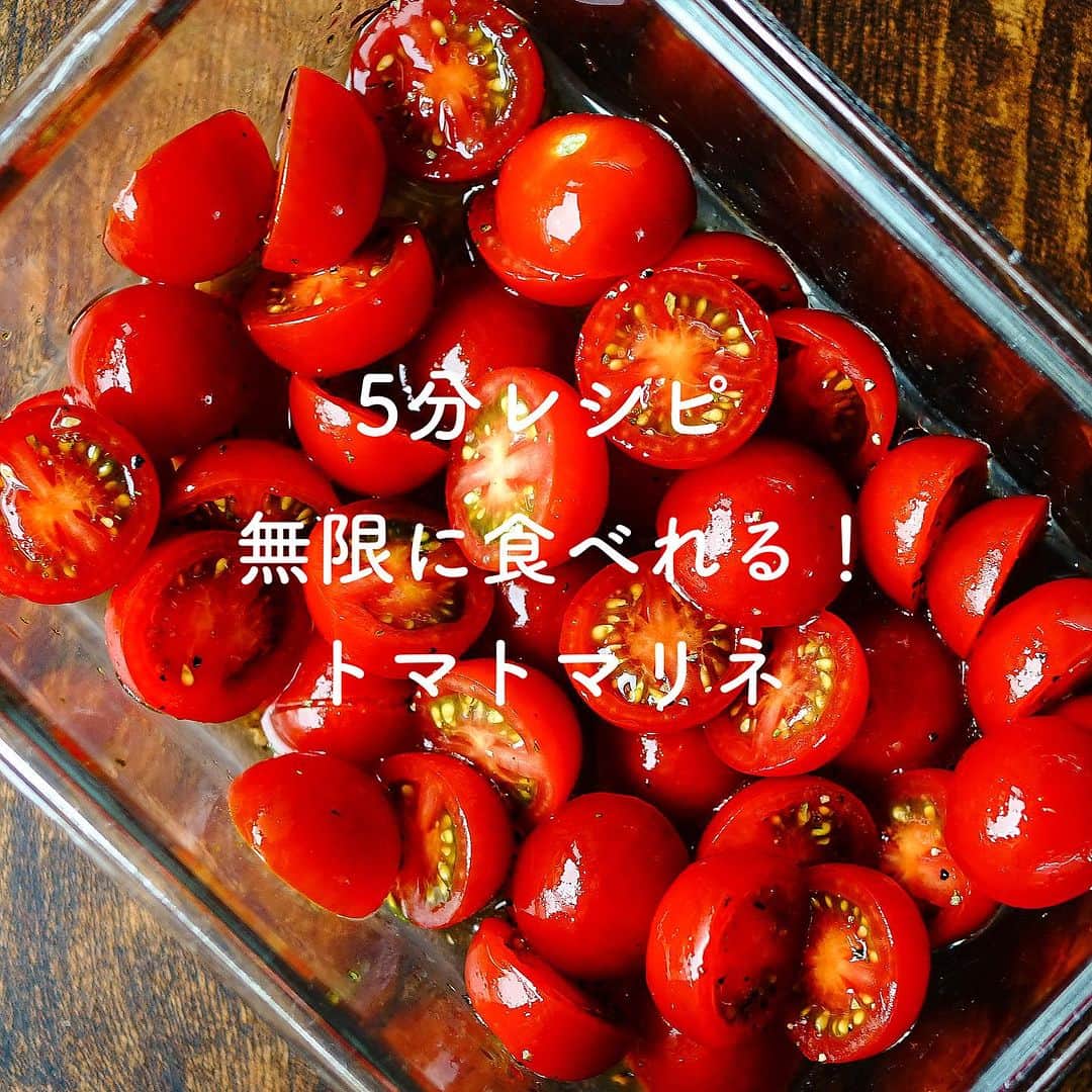 おがわひろこのインスタグラム：「無限に食べれるミニトマトのマリネ🍅 さっぱりだから毎日飽きずに食べれます。 食欲落ちてる方もきっとコレならガツガツ食べれるはず‼️  【材料】　　　　 ・ミニトマト　　　20個 ⌾オリーブオイル　小さじ1 ⌾酢　大さじ1 ⌾レモン汁　大さじ2 ⌾ガムシロップ　2個 ⌾ハーブソルト　小さじ1 ⌾ブラックペッパー　少々  ❶◎を混ぜてマリネ液を作り、半分に切ったミニトマトを漬け込む ❷冷蔵庫で30分くらい冷やしたら完成」