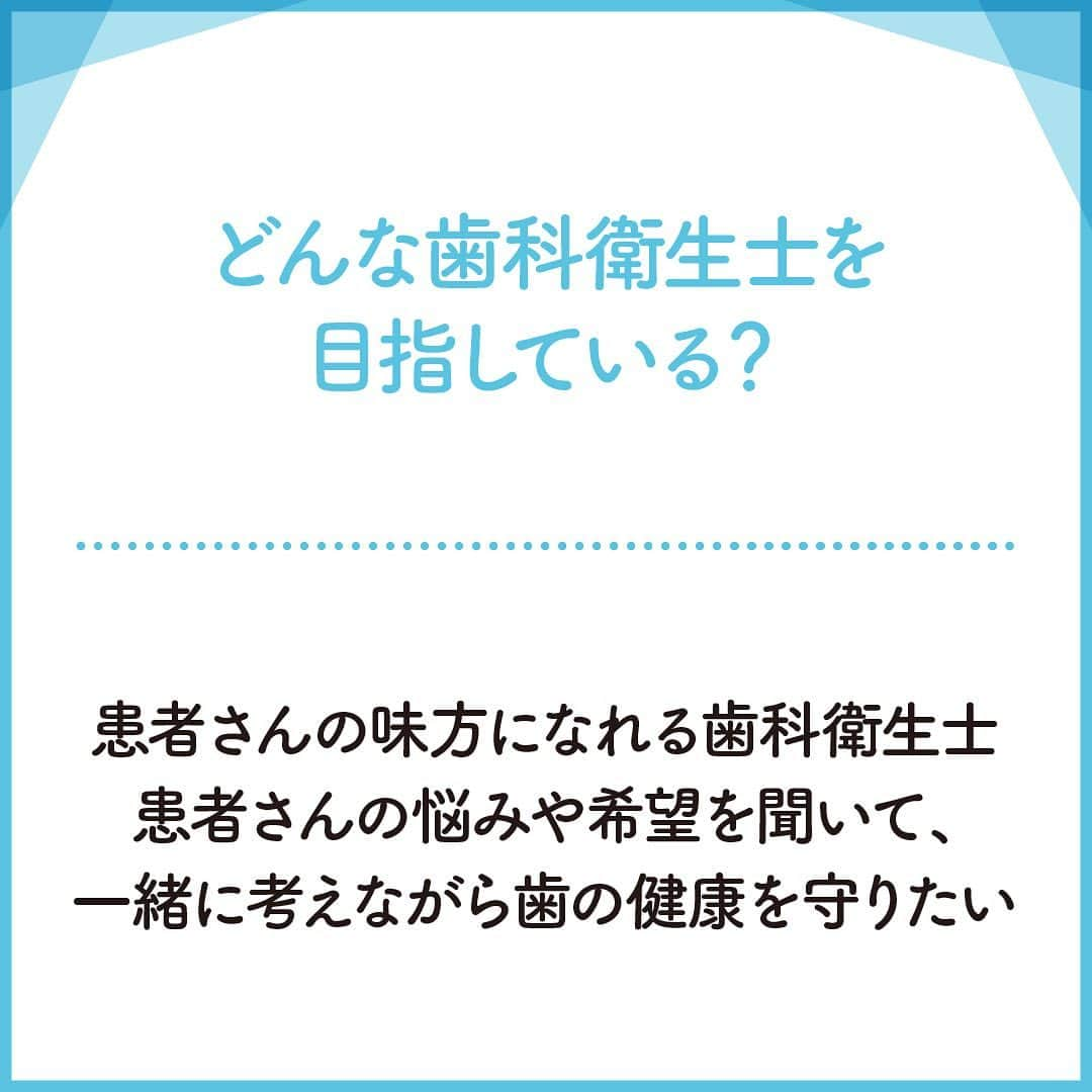 新東京歯科衛生士学校さんのインスタグラム写真 - (新東京歯科衛生士学校Instagram)「このたび歯科衛生士学校3年生の学生がインタビューを受けました✨ 内容は、学校生活リアル調査として クオキャリアさんhttps://www.webqua.jp/の就活Book夏号に掲載いただいております🦷 笑顔を作る歯科衛生士を目指し暑い夏も乗り切っていきましょう☀️  #歯科衛生士 #専門学校 #歯科衛生士の卵 #学校生活」8月8日 10時43分 - dh_shintokyo