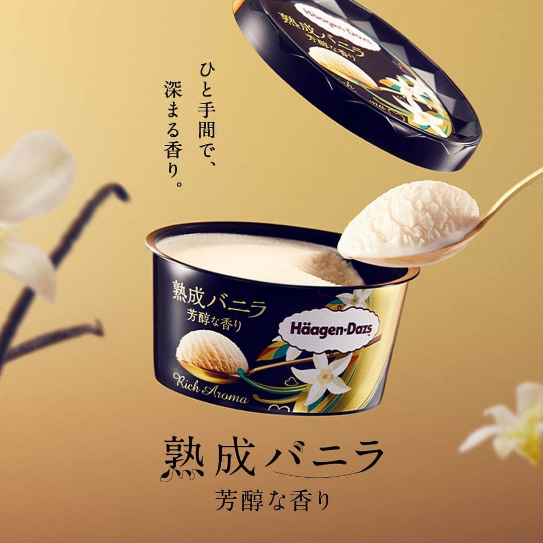 ハーゲンダッツ ジャパンのインスタグラム：「🍨💛🍨 『#熟成バニラ 芳醇な香り』が期間限定発売中  🍨こだわりのバニラエキス 💛鼻に抜ける芳醇な香り 🍨濃厚ながらも爽やかな後味  手間ひまかけて熟成させた、贅沢な香りのバニラアイスクリームをお楽しみください🎶  #ハーゲンダッツ #haagendazs #本日とろけ曜日 #ハローしあわせ #自分へのご褒美 #アイスクリーム #バニラ #熟成 #芳醇 #洋酒 #濃厚 #さわやか #香り #贅沢 #スイーツ #甘党」