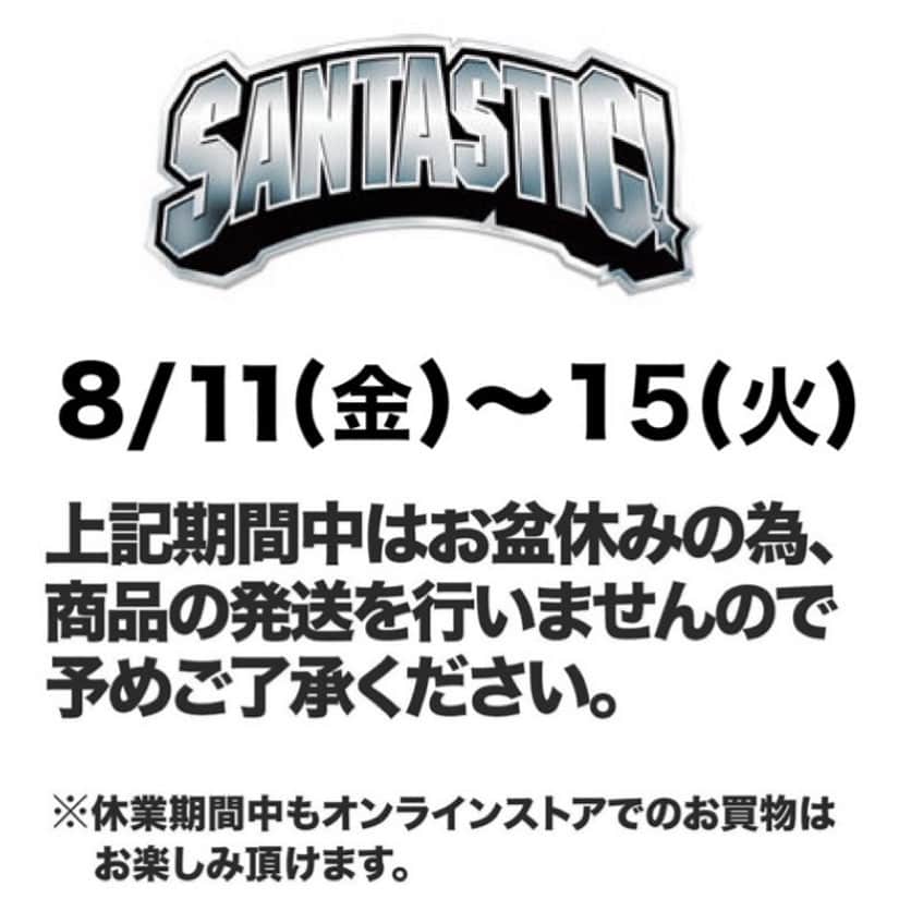 のインスタグラム：「SANTASTIC!オンラインストアのお知らせです。8/11(金)〜15(火)の期間中はお盆休みのため、商品の発送を行なっておりませんので予めご了承ください。上記期間中にいただいたご注文は8/16(水)以降順次行なっていきます。 @santastic_tokyo」
