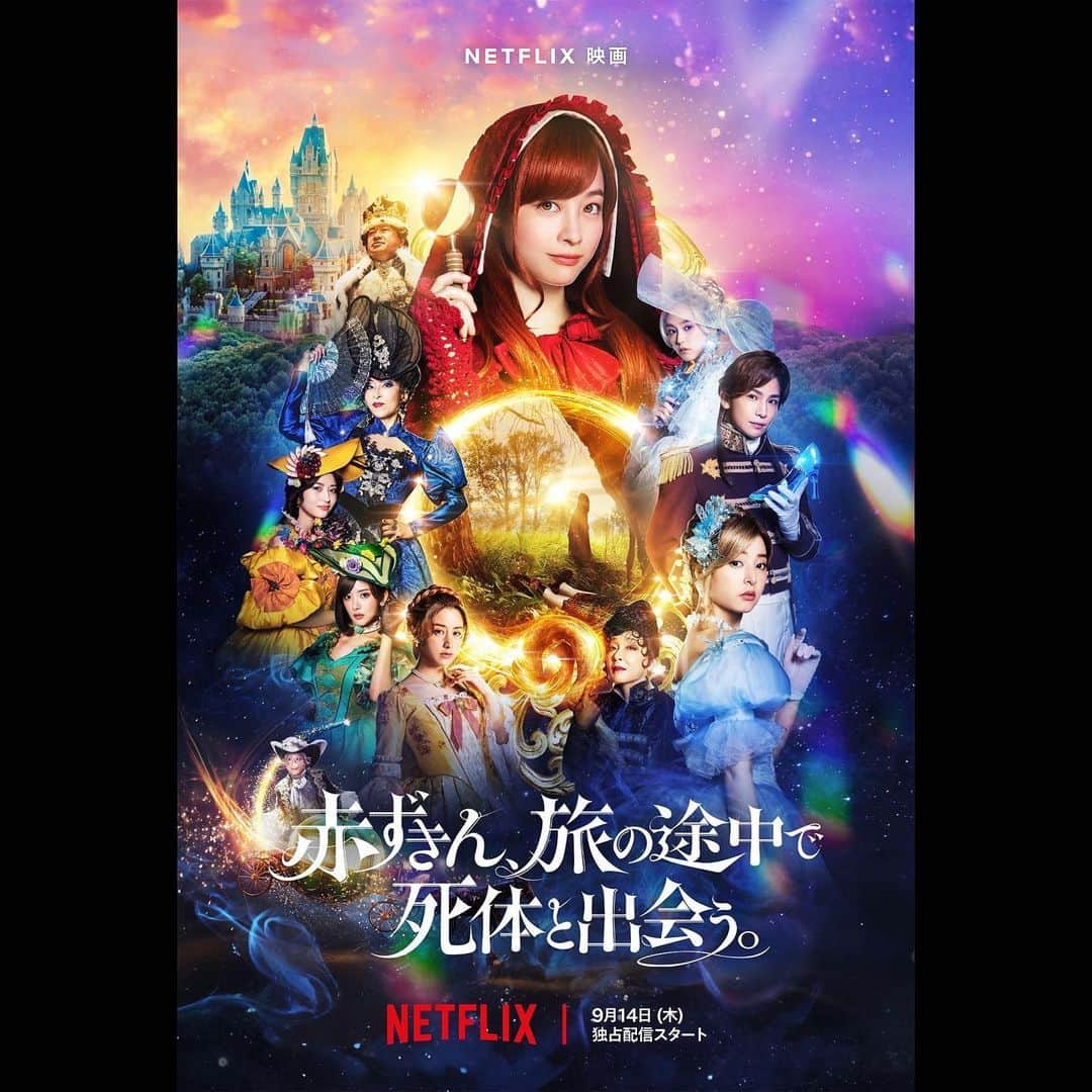 若月佑美のインスタグラム：「. この度、監督福田雄一さん 主演橋本環奈さんの Netflix映画　 『赤ずきん、旅の途中で死体と出会う。』 にマルゴー役で出演させて頂きます！ お母様が真矢ミキさん お姉様が夏菜さん 義理の妹(シンデレラ)が新木優子さん というなんとも最強な家族の一員になれて幸せでした。 本当に異世界に飛び込んだ気分で撮影させて頂き、 とても楽しかったです。 是非、9月14日より全世界配信されますので よろしくお願いします🙇‍♀️  #赤ずきん旅の途中で死体と出会う #onceuponacrime #netflix #ネットフリックス  #ネトフリ #福田雄一監督 #若月佑美」