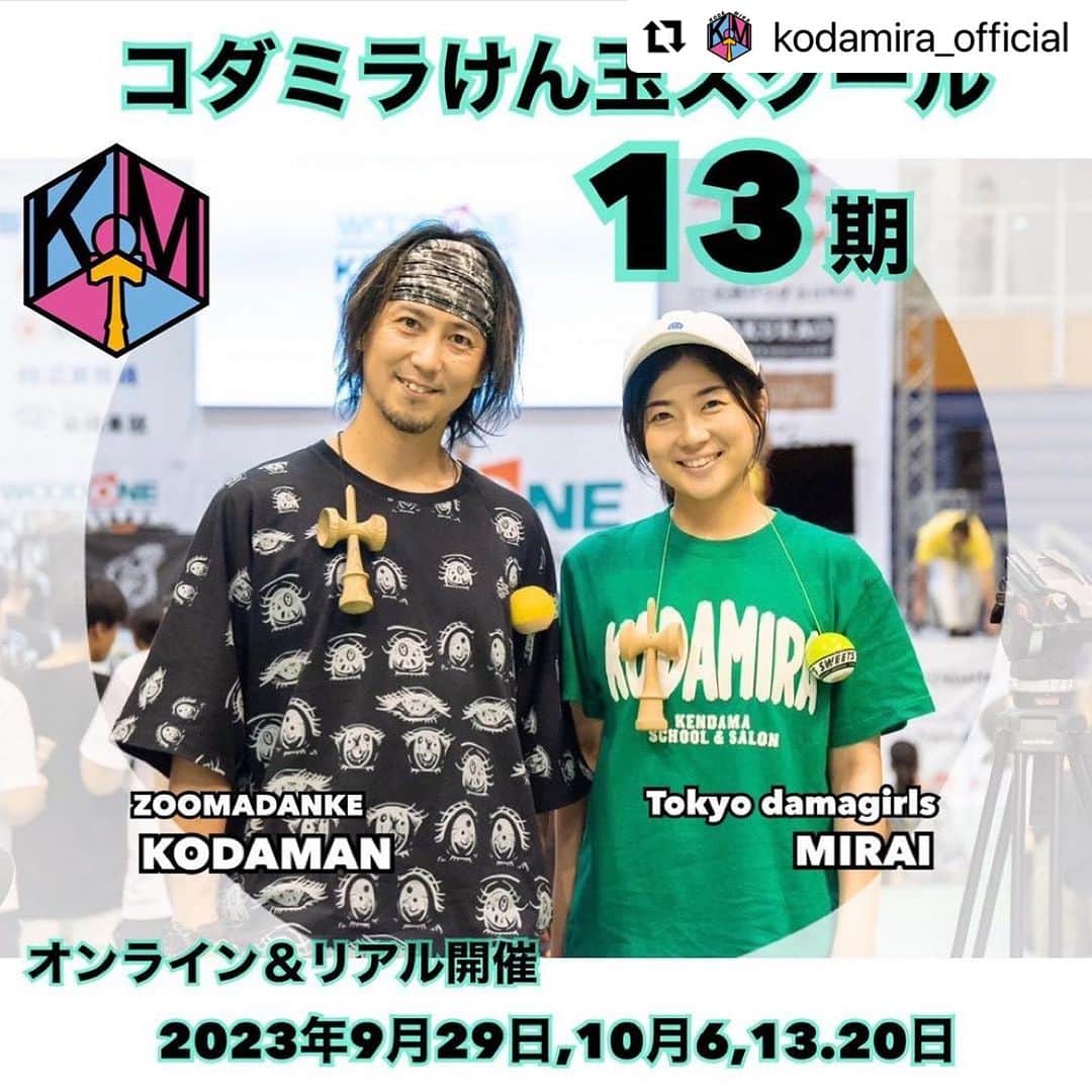 ZOOMADANKEのインスタグラム：「コダミラけん玉スクール！13期！ 詳細はコダミラのプロフィールのブログから！質問などはDMでも受け付けてます！ 集まれ、けん玉仲間！  #Repost @kodamira_official with @use.repost ・・・ コダミラけん玉スクール13期募集開始いたしました✨  プロフィールリンクからコダミラブログ詳細もチェックの上、お申し込みください。  皆さまの挑戦お待ちしてます！ 全力サポートいたします🔥  □スクールスケジュール 2023年9月29日,6日,13日,20日(毎週金曜日) 19:00（オープン） 19:30（スクールスタート） 22:00（スクール終了）  □場所 代々木駅付近のスタジオ (場所の詳細は参加者に追って連絡致します)  #kendama  #kodamira #コダミラ #けん玉スクール #オンラインスクール #オンラインサロン」