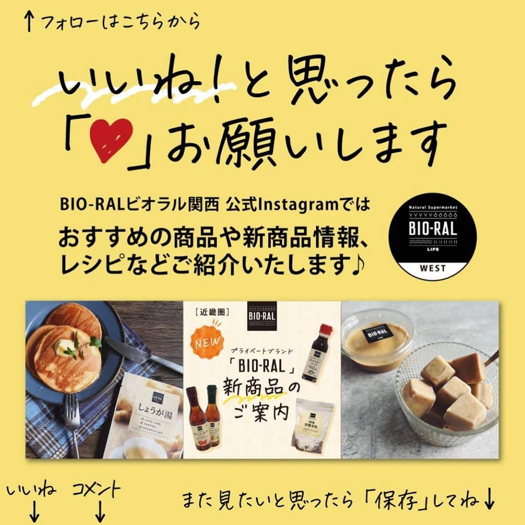 BIO-RAL靭店さんのインスタグラム写真 - (BIO-RAL靭店Instagram)「【ビオラルコーナー】 今回はライフ二条駅前店に 潜入してきました🕵 ✨  💡ピーナッツバターマシンが登場🥜 小麦の郷コーナー近くに ピーナッツバターの搾りマシンを 新規導入いたしました✨ ビオラル店舗で大人気のピーナッツバター ファンの方も多いはず！ 香ばしい香りをぜひお楽しみください こちらのアカウントで ピーナッツバターのアレンジレシピを 紹介しております😊♪  またビオラルコーナーでは、 プライベートブランド「BIO-RAL」を中心に ビオラル店舗に取り揃えている商品を ピックアップして販売しております♪  -----------------------------  ✔有機フムス 190g / 本体価格980円 風味豊かで濃厚な有機ひよこ豆ペーストです😋 パンやクラッカー、野菜のディップにおすすめ  ✔まぜるめんつゆ こってりしょうゆ焼きあご風味 3袋入 / 本体価格258円 長崎名産飛魚のだしに本醸造濃口醤油で 濃い目に味付けしためんつゆです  ✔きのこの豆乳クリーム  130g / 本体価格258円 きのこの具材感と豆乳クリームのコクで 満足感たっぷりのパスタソースです🍄  ✔根菜と大豆ミートのボロネーゼ 140g / 本体価格258円 完熟トマトをベースに根菜や大豆ミートを 加えて香味野菜とともにじっくり煮込みました🍝  ✔有機スパゲッティ1.7mm  500g / 本体価格278円 デュラム・セモリナ粉100％使用 茹でてもコシが強く、形が崩れにくいパスタです🍝  ✔とろーり参鶏湯 180g / 本体価格498円 韓国の定番スープを国産原料を使い やさしい味わいに仕上げました😋  ✔とうもろこしと紅はるかのスープ 180g / 本体価格498円 国産野菜を使いクリーミーで まろやかに仕立てました🍠  ※品揃え、売価は取材当時のものとなります。 ※価格は定番価格となりますので 店頭表示価格と異なる場合がございます。 ※数に限りがございます。売り切れの際はご容赦ください。 ※画像はすべてイメージです。  ----------------------------   皆様の気になる商品はなんですか？ ビオラルで「買ってみました！」 「試してみました！」など @bioral_westのタグをつけて教えてくださいね🍀  -----------------------------  ✔ライフ二条駅前店 京都市中京区西ノ京星池町248 営業時間：1F＝9:00～24:00・2F＝9:00～22:00(ドラッグコーナーのみ21:00まで) TEL：075-821-1110（受付時間：開店～21:00）  ✔アクセス JR嵯峨野線「二条駅」下車 改札口を出て左(東)千本通沿いに北へ徒歩約4分 京都市営地下鉄東西線「二条駅」下車 1番出口を出て北へ徒歩約2分  #ライフ#ライフコーポレーション#京都#二条駅#二条#中京区#中京#ビオラル#ビオラル生活#ビオラルライフ#有機#フムス#オーガニック#夏休み#夏休みごはん#カゴメ#うどん#チョーコー醤油#アレンジレシピ#ピーナッツバター#ピーナツバター#パスタ#ヴィーガン#冷凍食品#life #kyoto#bioral#organic#biorallife」8月11日 17時30分 - bioral_west