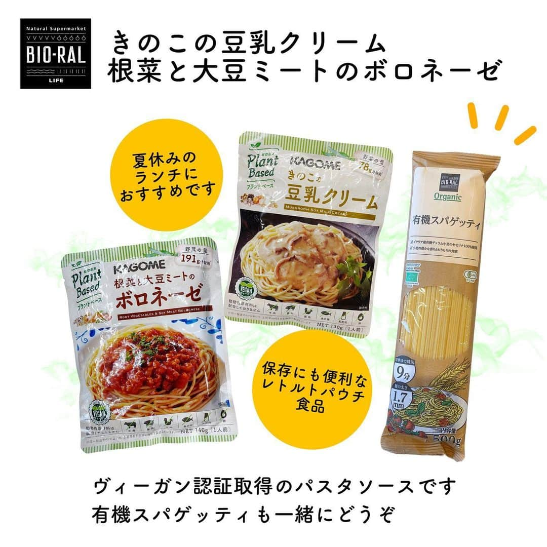 BIO-RAL靭店さんのインスタグラム写真 - (BIO-RAL靭店Instagram)「【ビオラルコーナー】 今回はライフ二条駅前店に 潜入してきました🕵 ✨  💡ピーナッツバターマシンが登場🥜 小麦の郷コーナー近くに ピーナッツバターの搾りマシンを 新規導入いたしました✨ ビオラル店舗で大人気のピーナッツバター ファンの方も多いはず！ 香ばしい香りをぜひお楽しみください こちらのアカウントで ピーナッツバターのアレンジレシピを 紹介しております😊♪  またビオラルコーナーでは、 プライベートブランド「BIO-RAL」を中心に ビオラル店舗に取り揃えている商品を ピックアップして販売しております♪  -----------------------------  ✔有機フムス 190g / 本体価格980円 風味豊かで濃厚な有機ひよこ豆ペーストです😋 パンやクラッカー、野菜のディップにおすすめ  ✔まぜるめんつゆ こってりしょうゆ焼きあご風味 3袋入 / 本体価格258円 長崎名産飛魚のだしに本醸造濃口醤油で 濃い目に味付けしためんつゆです  ✔きのこの豆乳クリーム  130g / 本体価格258円 きのこの具材感と豆乳クリームのコクで 満足感たっぷりのパスタソースです🍄  ✔根菜と大豆ミートのボロネーゼ 140g / 本体価格258円 完熟トマトをベースに根菜や大豆ミートを 加えて香味野菜とともにじっくり煮込みました🍝  ✔有機スパゲッティ1.7mm  500g / 本体価格278円 デュラム・セモリナ粉100％使用 茹でてもコシが強く、形が崩れにくいパスタです🍝  ✔とろーり参鶏湯 180g / 本体価格498円 韓国の定番スープを国産原料を使い やさしい味わいに仕上げました😋  ✔とうもろこしと紅はるかのスープ 180g / 本体価格498円 国産野菜を使いクリーミーで まろやかに仕立てました🍠  ※品揃え、売価は取材当時のものとなります。 ※価格は定番価格となりますので 店頭表示価格と異なる場合がございます。 ※数に限りがございます。売り切れの際はご容赦ください。 ※画像はすべてイメージです。  ----------------------------   皆様の気になる商品はなんですか？ ビオラルで「買ってみました！」 「試してみました！」など @bioral_westのタグをつけて教えてくださいね🍀  -----------------------------  ✔ライフ二条駅前店 京都市中京区西ノ京星池町248 営業時間：1F＝9:00～24:00・2F＝9:00～22:00(ドラッグコーナーのみ21:00まで) TEL：075-821-1110（受付時間：開店～21:00）  ✔アクセス JR嵯峨野線「二条駅」下車 改札口を出て左(東)千本通沿いに北へ徒歩約4分 京都市営地下鉄東西線「二条駅」下車 1番出口を出て北へ徒歩約2分  #ライフ#ライフコーポレーション#京都#二条駅#二条#中京区#中京#ビオラル#ビオラル生活#ビオラルライフ#有機#フムス#オーガニック#夏休み#夏休みごはん#カゴメ#うどん#チョーコー醤油#アレンジレシピ#ピーナッツバター#ピーナツバター#パスタ#ヴィーガン#冷凍食品#life #kyoto#bioral#organic#biorallife」8月11日 17時30分 - bioral_west