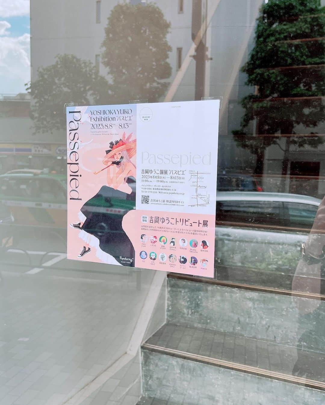 吉岡ゆうこさんのインスタグラム写真 - (吉岡ゆうこInstagram)「2階で開催中のトリビュート展。14名のイラストレーターの皆さんによるそれぞれ独自の視点での様々な表現をご覧いただけます。かなり豪華なメンバーですのでお見逃しなく！  特設サイトはコチラ↓ yukoyoshioka-exhibition0808-0813.com  #illust #illustration #instaart #fashionillustration #artwork #digitalart #girl #drawing #イラストレーション #yukoyoshioka #digitalpainting #ファッションイラストレーター #插画 #일러스트 #吉岡ゆうこ #illustagram #coordinate #japaneseillustrator  #イラストグラム #soloexhibition #passepied #popularitystudio #clearfile #goods #passepied #吉岡ゆうこ個展 #吉岡ゆうこトリビュート展」8月8日 22時05分 - yukoyoshioka_illustrator