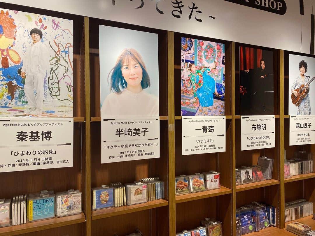 半崎美子のインスタグラム：「タワーレコード渋谷にて「Age Free Music×TOWER RECORDS POP UP SHOP ～『大人の歌』の時代がやってきた～」音楽評論家の富澤一誠さん監修の展示が13日まで開催されています。蒼々たるアーティストの皆様と共に、うた弁シリーズや5周年グッズも販売🍱 タワーレコード新宿店のパネル展も合わせてぜひ♪  #半崎美子」