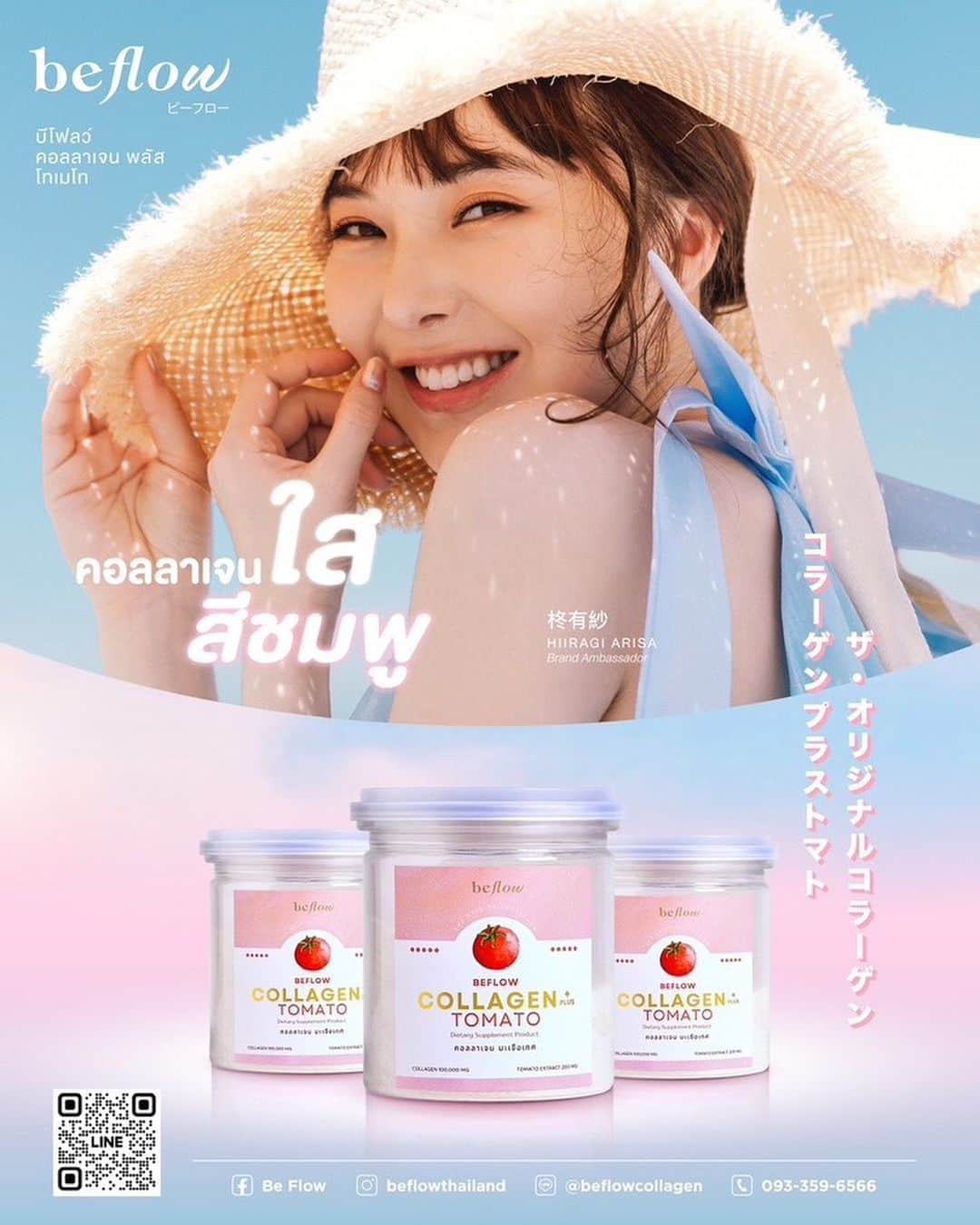 柊有紗のインスタグラム：「タイで発売される「Beflow Collagen+tomato」のブランドアンバサダーを務めさせていただくことになりました!  高品質のコラーゲン＋トマトで、肌のキメやハリを整えていこう(*´-`)  #beflowcollagen #ชงแล้วใสสีชมพู #บีโฟลว์คอลลาเจน #ビーフロー」