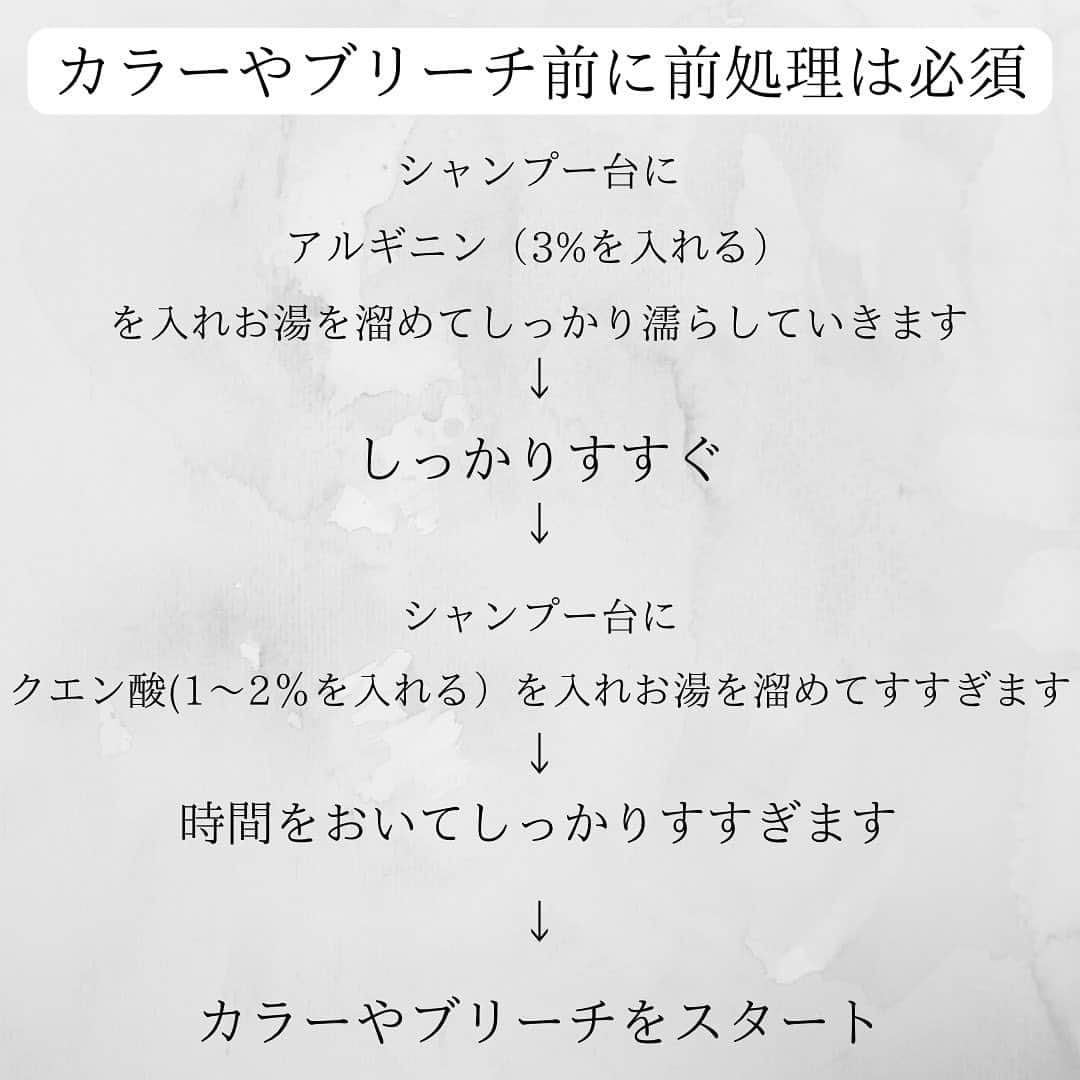 西川ヒロキさんのインスタグラム写真 - (西川ヒロキInstagram)「ブリーチを膨張させないための前処理 . ▪️こだわり 【カラー】 ハイトーンにしたいけど思い通りの色にならない方やダメージが気になる方お任せください しっかりとダメージケアをしてブリーチやカラーのダメージを徹底的に減らします。 ⁡ 【カウンセリング】 新規のお客様はカウンセリングに30分取ってます。 しっかりとしたカウンセリングで悩みを解決します。 DMでも質問承ってます。お気軽にご連絡ください。 ⁡ 【こんな方にオススメです！！】 ・マンツーマンで接客してほしい方 ・理想のカラーを手に入れたい方 ・ずっと通える美容室を探している方 ・プライベートサロンを探している方 ・子供がいても気軽に通いたい方 ・カラーのダメージで悩んでいる方 ・日々のお手入れを楽にしたい方 ⁡ 【プライス】 ハイライトに掲載してます DMでも聞いてください。 . . フォローと保存をしてくださると嬉しいです。 . ⁡ 店名 Lien（リアン） 住所 香川県丸亀市川西町北680-1 ⁡ ご予約の時は ・お名前フルネーム ・日時 ・メニュー わからない時はイメージ写真 ブリーチする場合は必ず記入 マンツーマンなので書いていないとできない場合があります ・今までの履歴 縮毛矯正、黒染め、パーマ、セルフカラーなど #香川県美容師  #香川県ブリーチ  #香川県カラー  #香川県美容室  #丸亀市美容室」8月8日 22時17分 - hiroki.hair