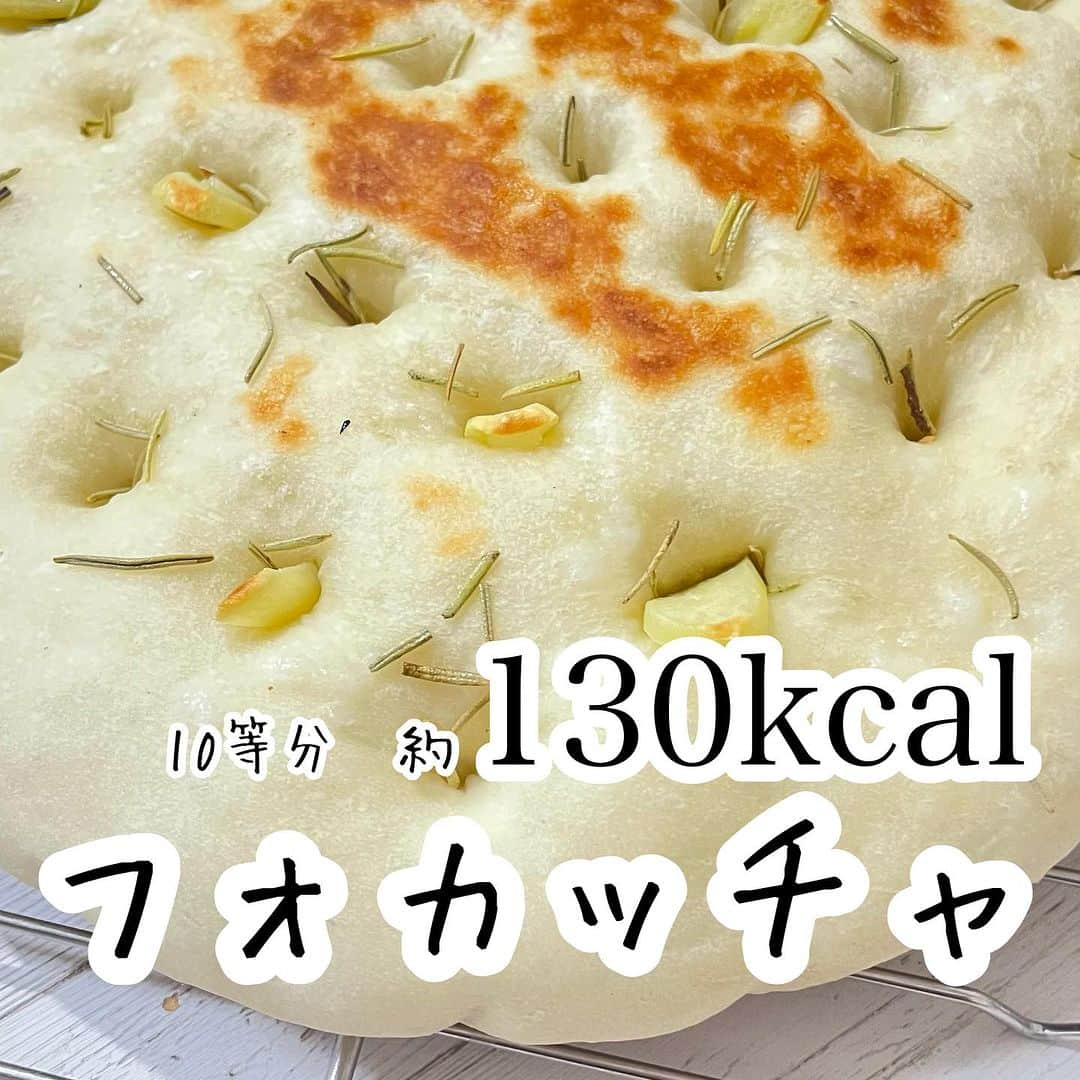 Ai Hagaさんのインスタグラム写真 - (Ai HagaInstagram)「【フォカッチャ】 ⁡ 材料　約1300kcal 強力粉　300g ドライイースト　小さじ2 オーガニックシュガー　大さじ1 塩　小さじ1 浄水　180ml オリーブオイル　大さじ1  にんにく　3かけ ローズマリー　適量 塩　適量 オリーブオイル　適量  ❶材料aをFB(ドゥブレード)で3分程こねる。 途中生地を上下ひっくり返して、更に2分程こねる。 ❷大フライパンにクッキングシートを敷き、まとめた生地を入れて蓋をし、保温50度で30分セットする。(1次発酵) ❸膨らんだ生地を大フライパンの大きさに伸ばし広げ、指で等間隔でくぼみをつける。 オリーブオイルを刷毛で塗り、スライスしたにんにく🧄、ローズマリーを好みの量を散らし、塩を適量ふる。 ❹蓋をし、再度保温50℃で10分置いたあと(2次発酵)、IRプレート170℃25分焼き、裏返して5分焼く。  10等分　130kcal  塗るオリーブオイルの量が少なければ、更にカロリーは落ちます💓  美味しぎてリピートしたくなるお味✨上に野菜など食材をのせて焼いても美味しそう😋  #簡単レシピ #kantanrecipe #amwayqueen #クイーンクック #ステンレス鍋 #無水鍋 #時短レシピ #時短料理#12ヶ月の食卓 #お弁当おかず #料理動画 #自炊生活 #オーガニック生活 #料理好きと繋がりたい #作り置きおかず #作り置きレシピ #10分弁当 #野菜たっぷり #節約 #節約料理　#プレゼント #パン #パン活」8月8日 22時23分 - wruber722